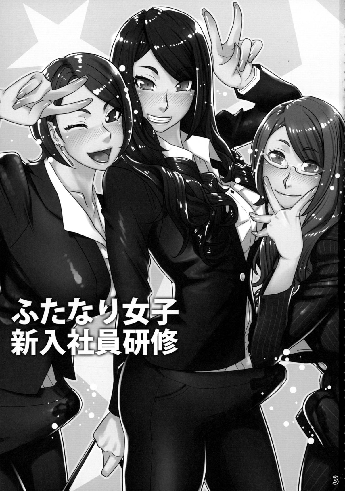 Futanari Joshi Shinnyuu Shain Kenshuu page 4 full