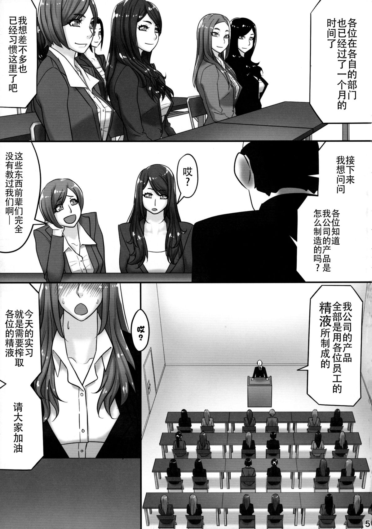 Futanari Joshi Shinnyuu Shain Kenshuu page 6 full