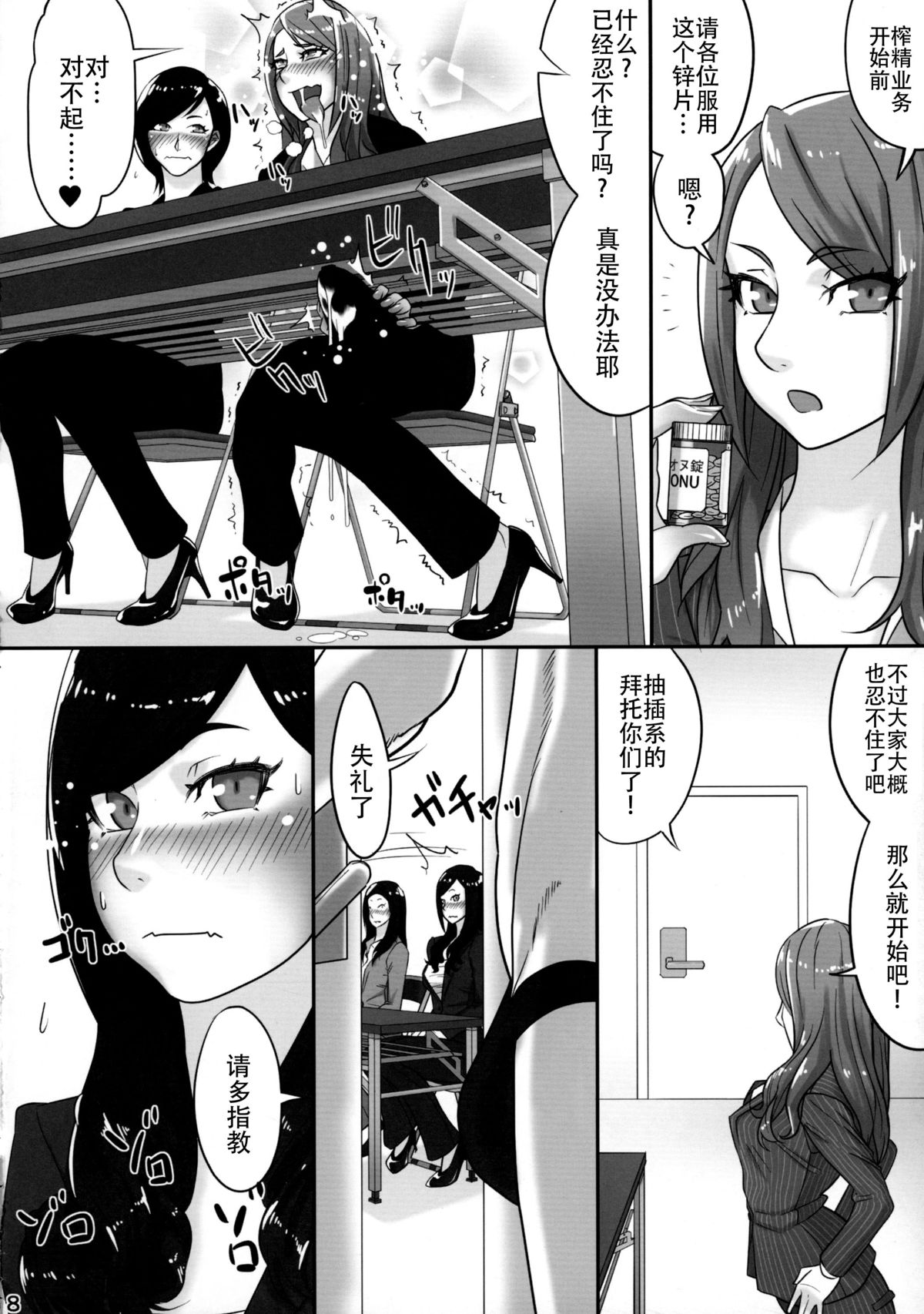 Futanari Joshi Shinnyuu Shain Kenshuu page 9 full