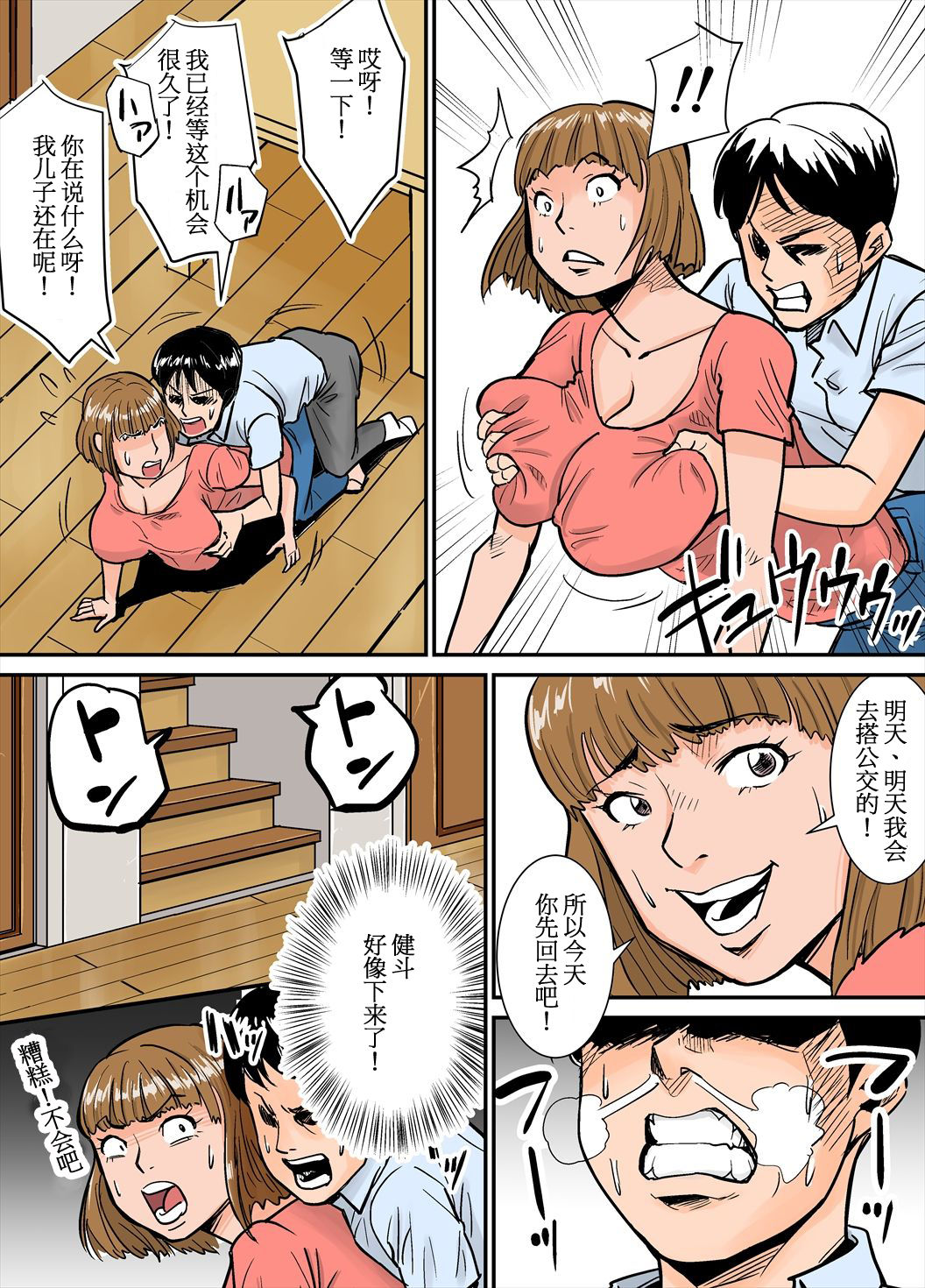 Eroi Oba-san page 10 full