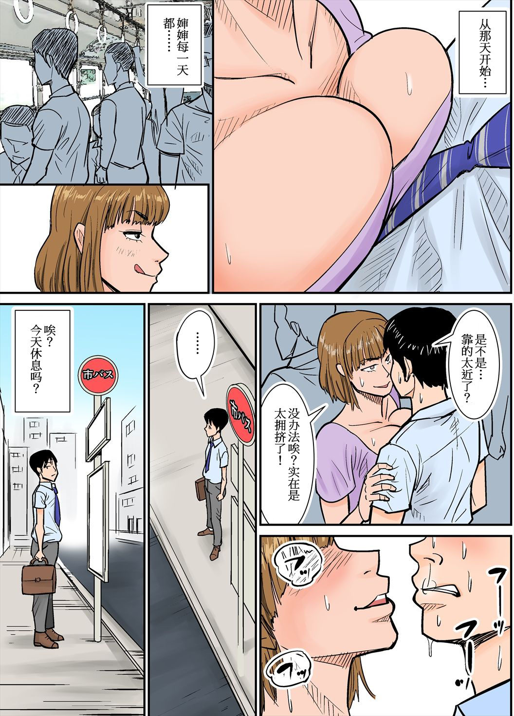 Eroi Oba-san page 5 full