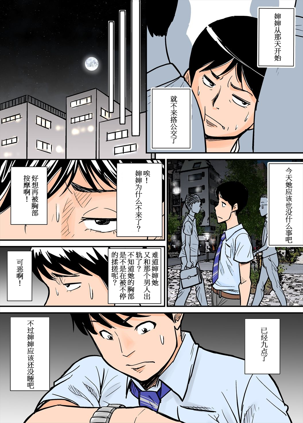 Eroi Oba-san page 6 full