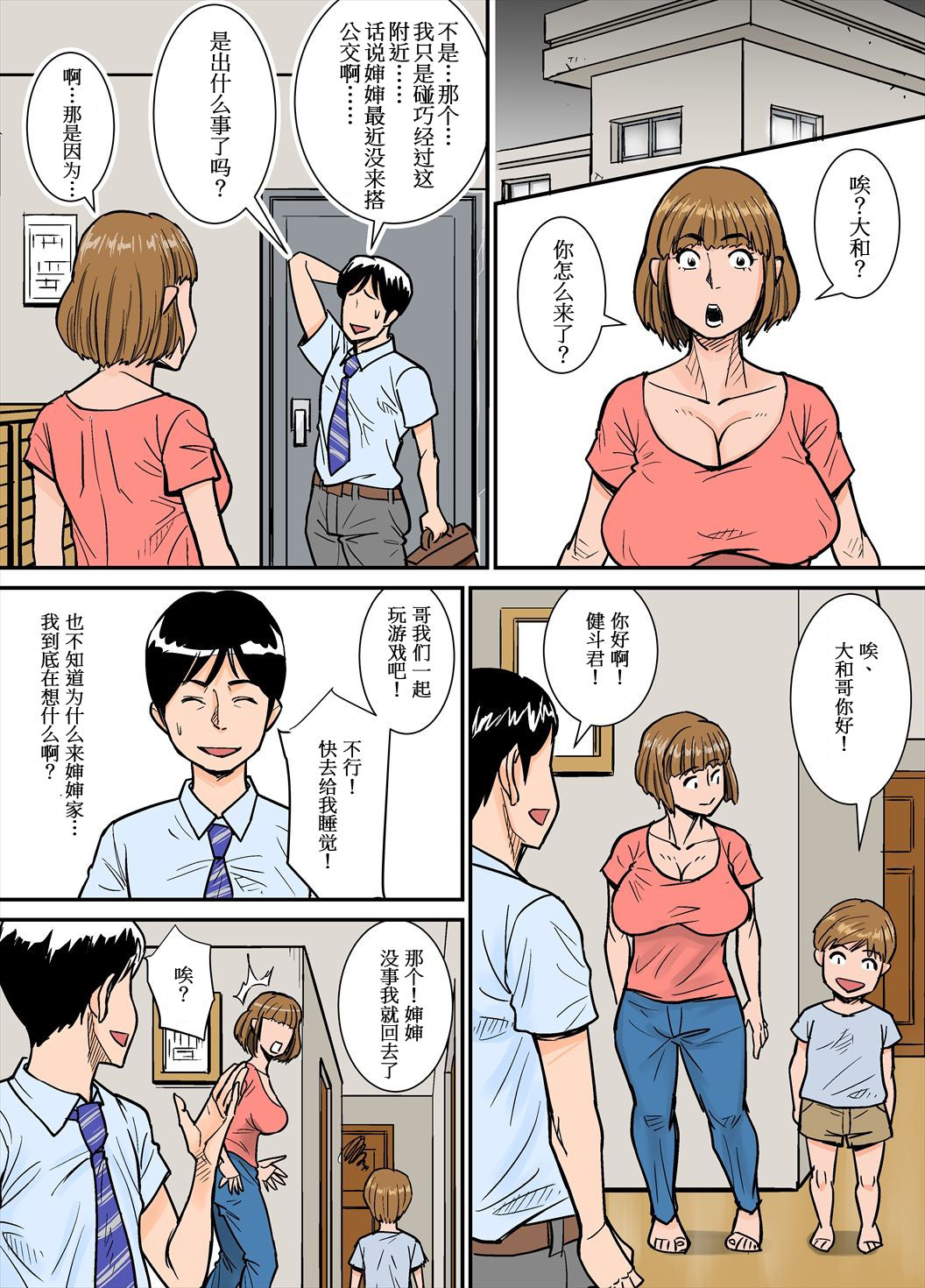 Eroi Oba-san page 7 full
