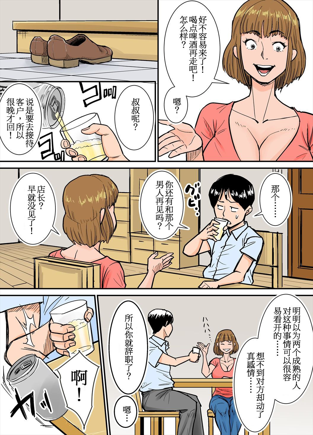 Eroi Oba-san page 8 full