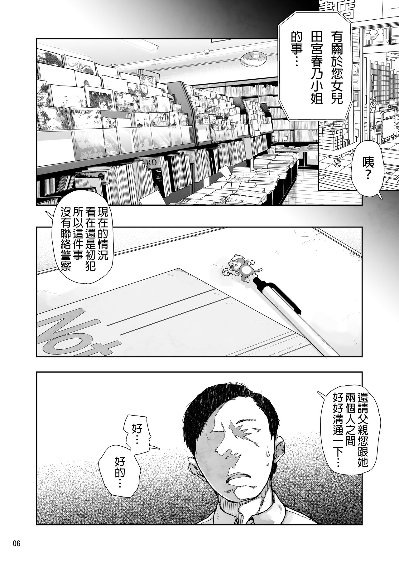 JC Meikko no Yowami o Nigitta Hi page 5 full