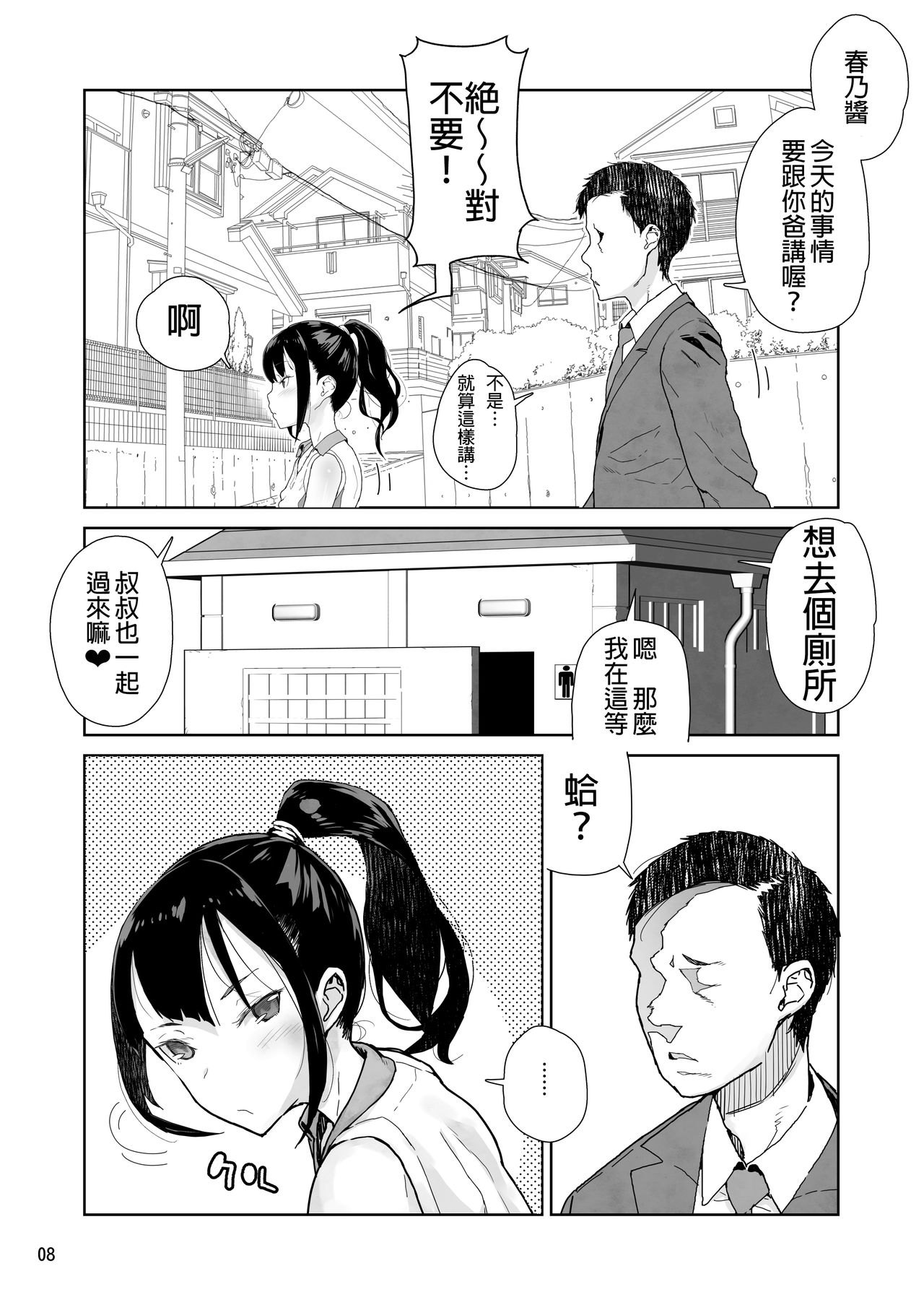 JC Meikko no Yowami o Nigitta Hi page 7 full