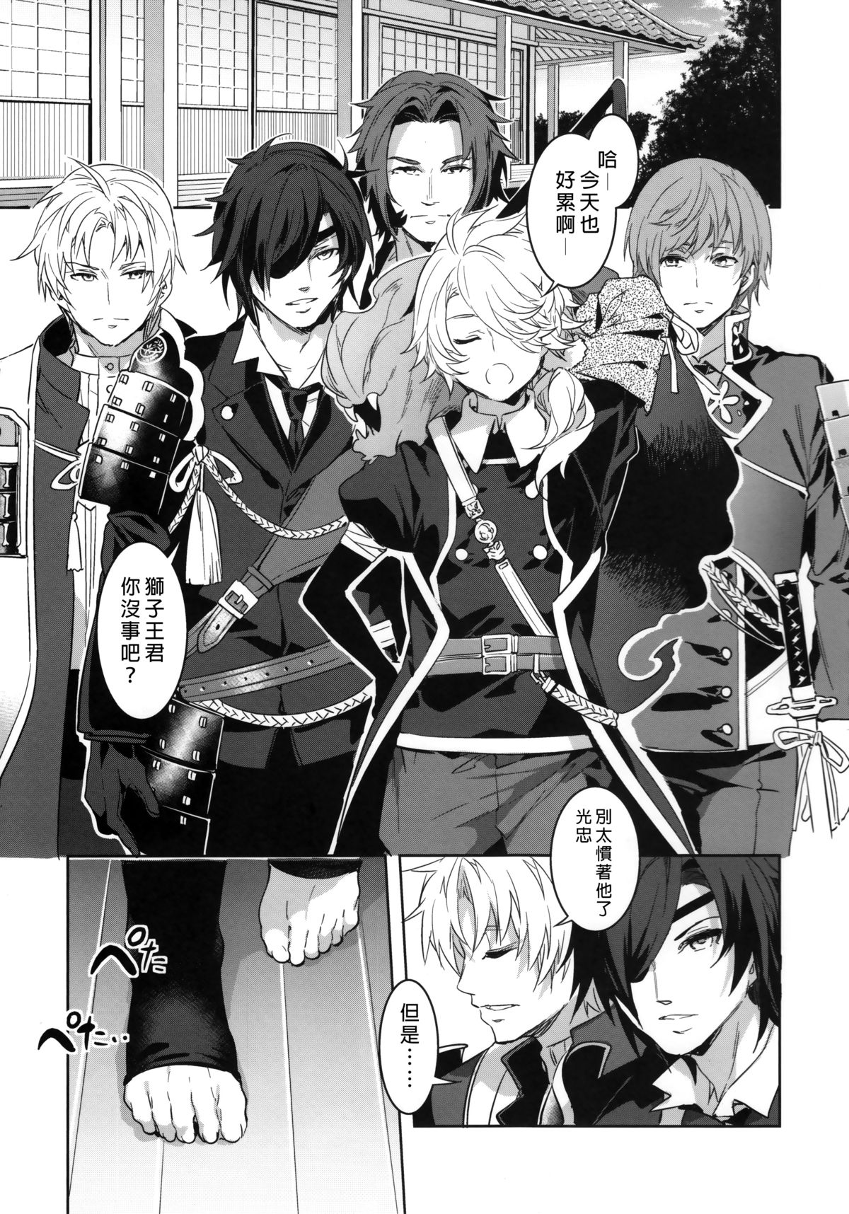 Touken Danshi Tabehoudai | 刀男人 page 5 full