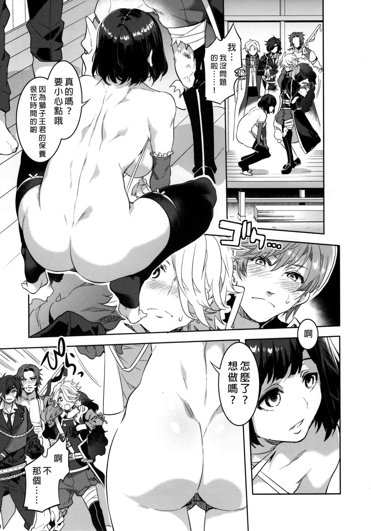 Touken Danshi Tabehoudai | 刀男人 page 7 full