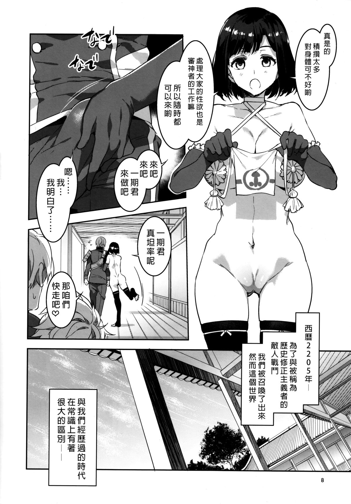 Touken Danshi Tabehoudai | 刀男人 page 8 full