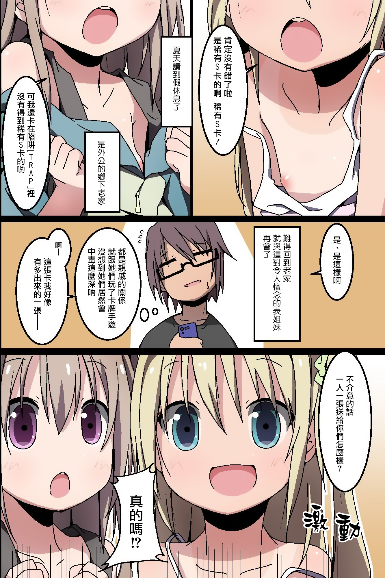 Itoko-tachi no Natsuyasumi ~Itazura Yuugi~ page 2 full