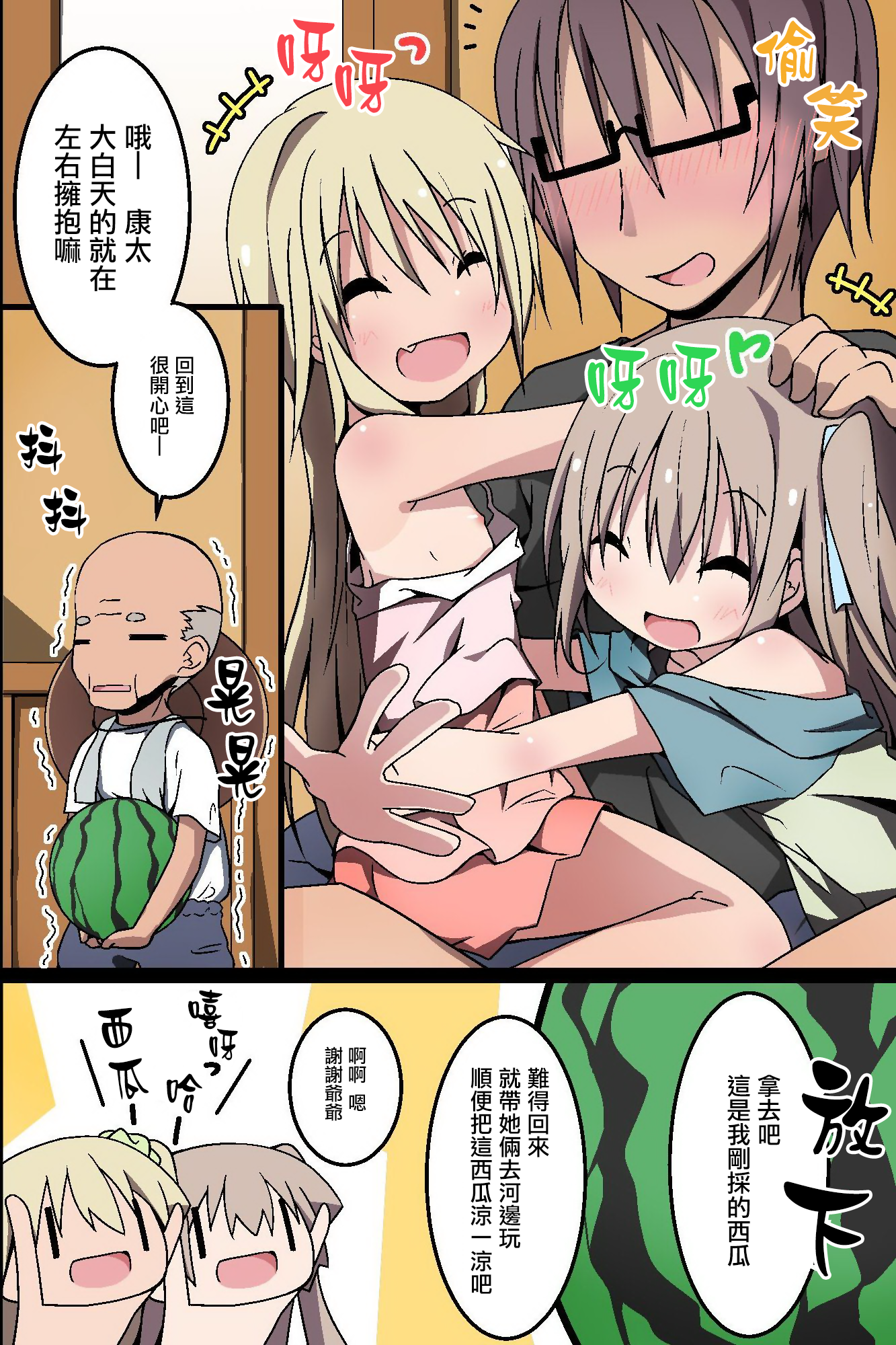 Itoko-tachi no Natsuyasumi ~Itazura Yuugi~ page 4 full