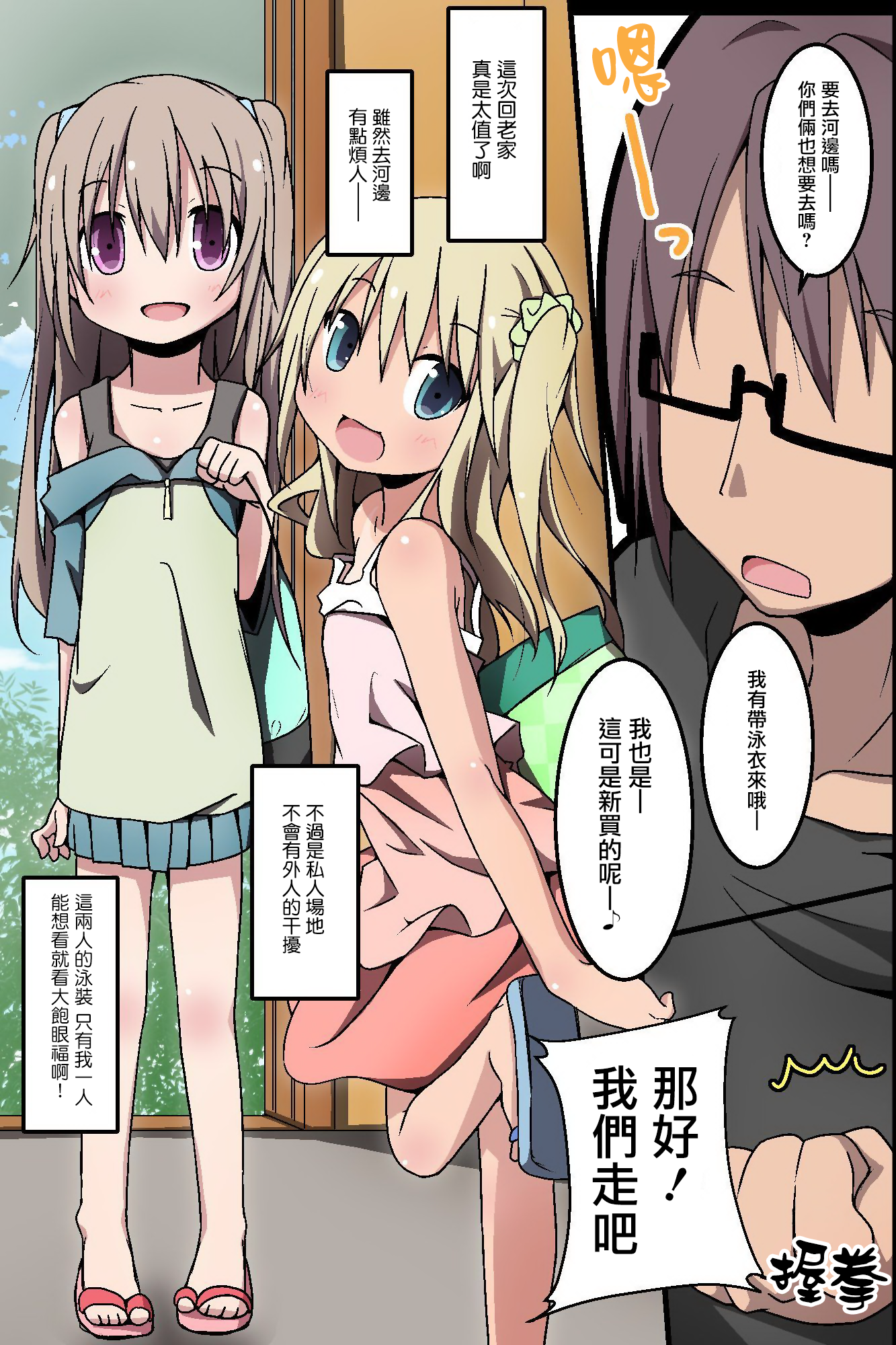 Itoko-tachi no Natsuyasumi ~Itazura Yuugi~ page 5 full