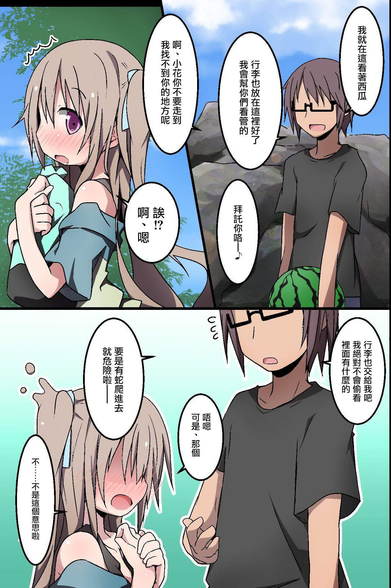 Itoko-tachi no Natsuyasumi ~Itazura Yuugi~ page 7 full