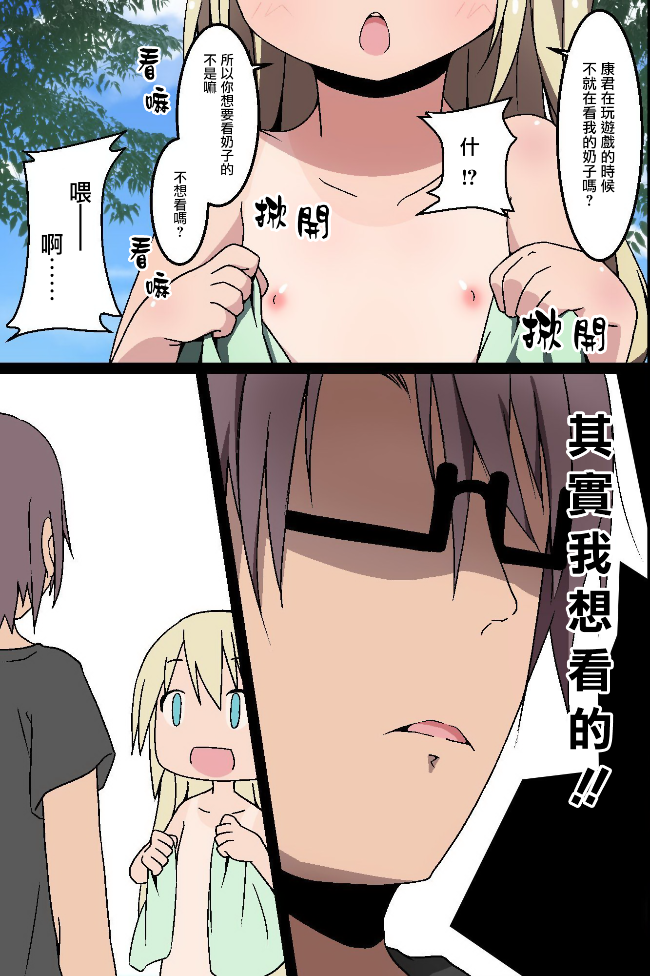 Itoko-tachi no Natsuyasumi ~Itazura Yuugi~ page 9 full