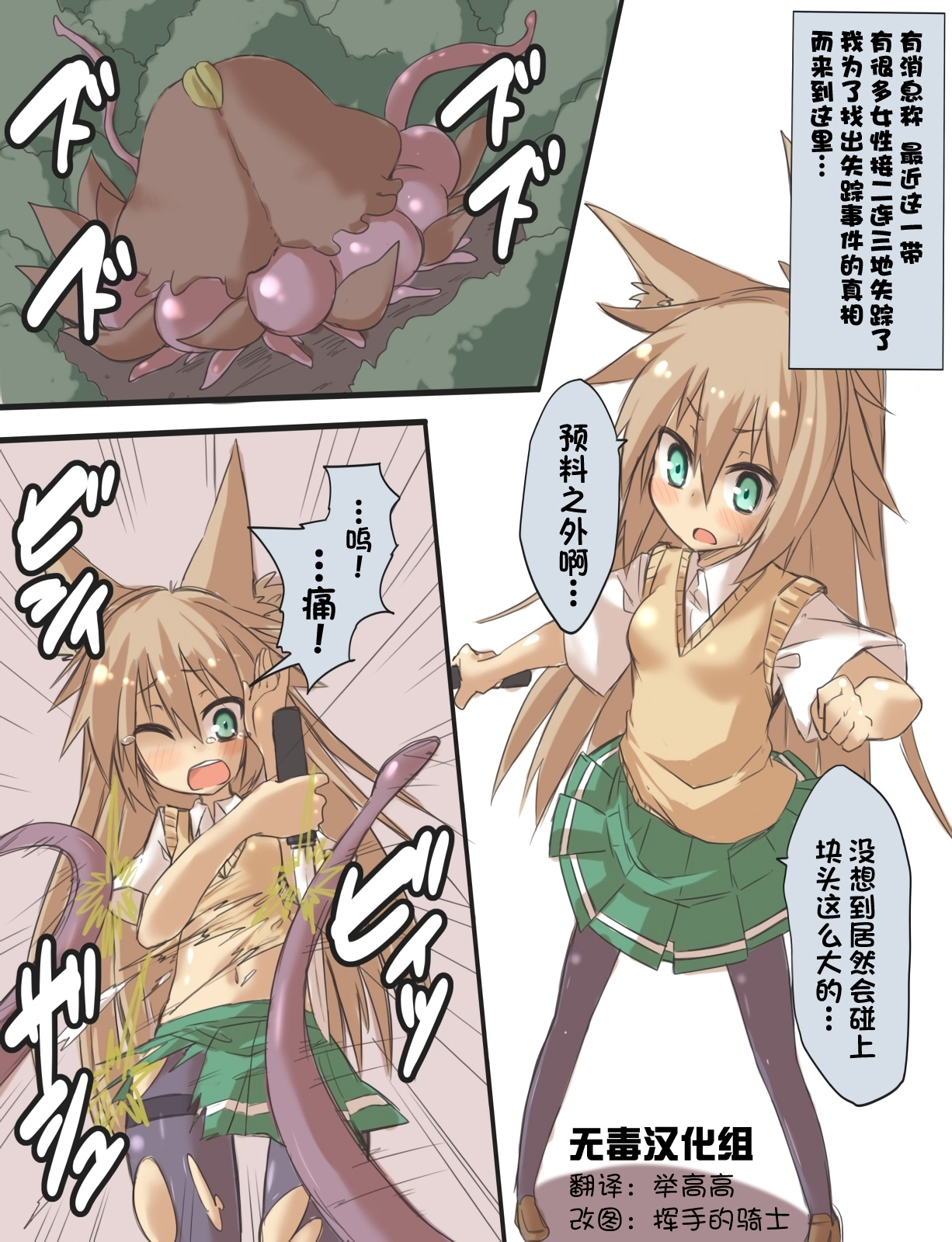 退魔師耀ちゃんｐｒｐｒ敗北漫画！ page 1 full