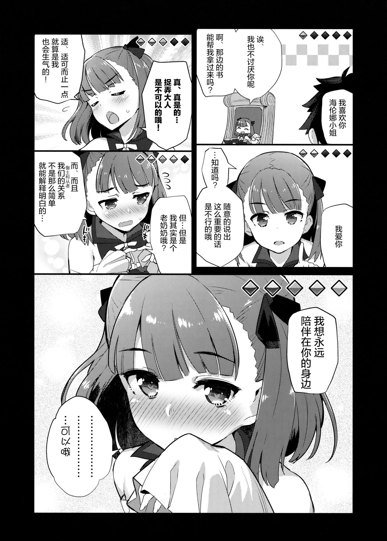 Helena Order page 4 full