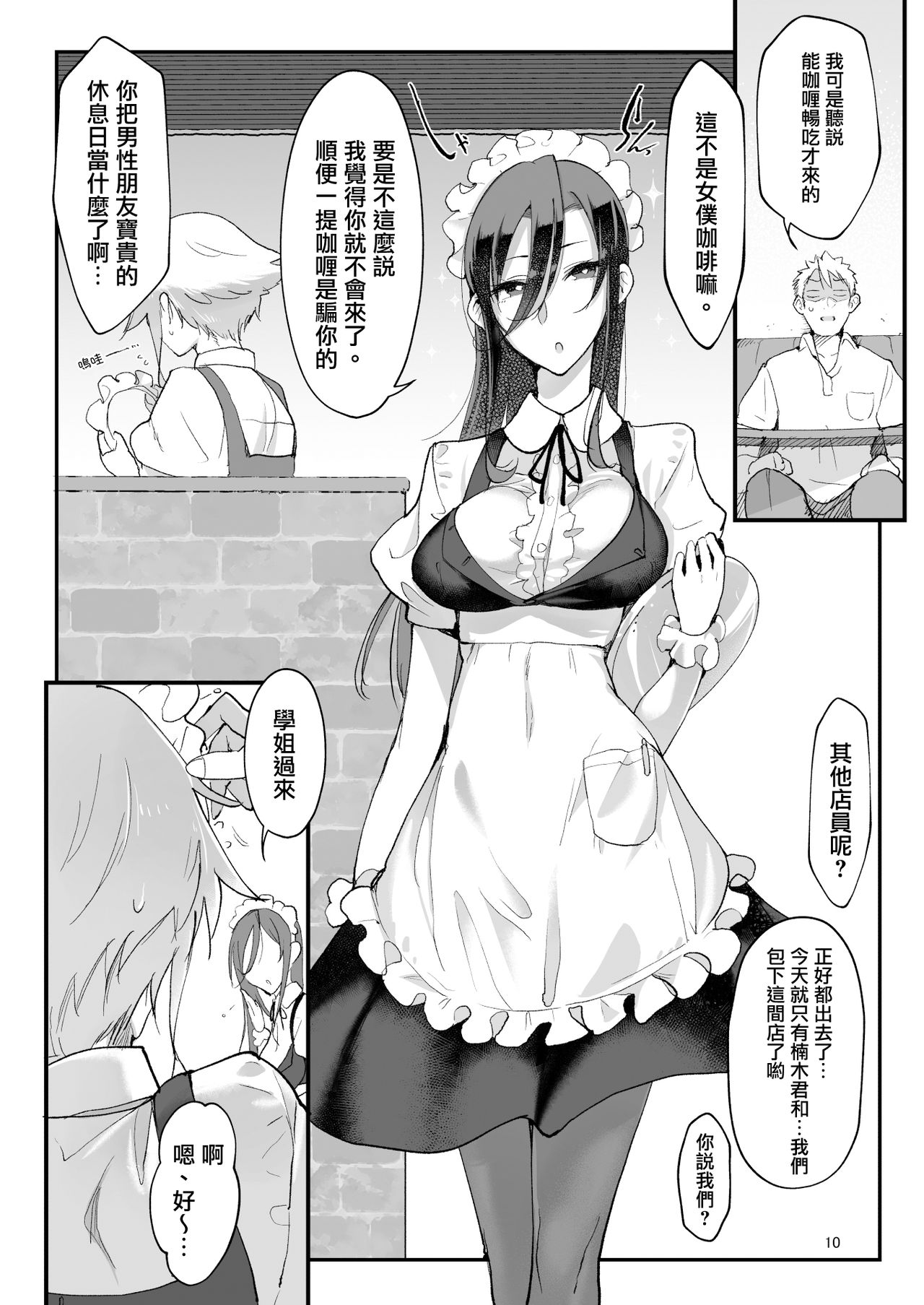 Mesu Dachi Four Itome no Deka Onna Senpai page 10 full
