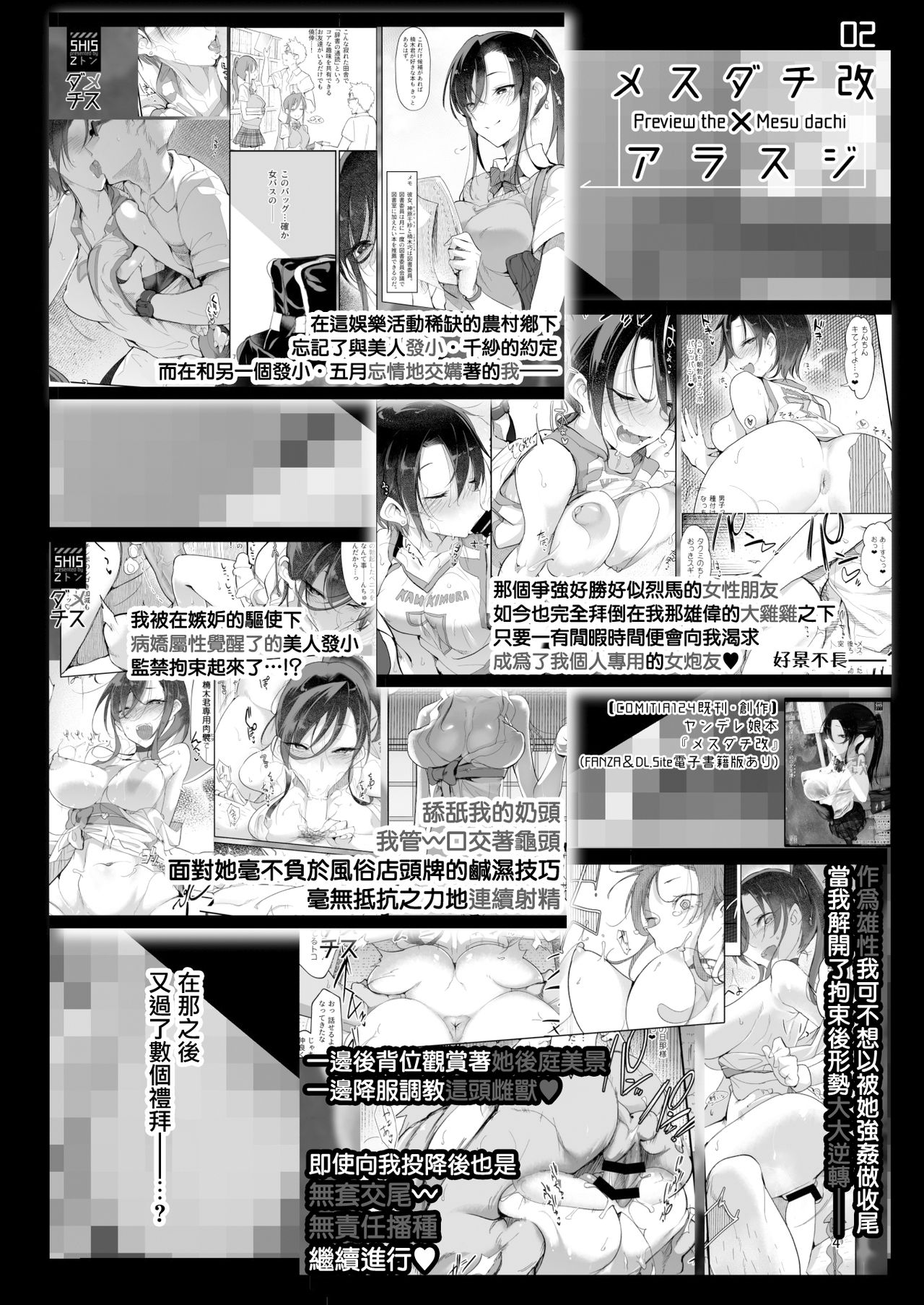 Mesu Dachi Four Itome no Deka Onna Senpai page 4 full