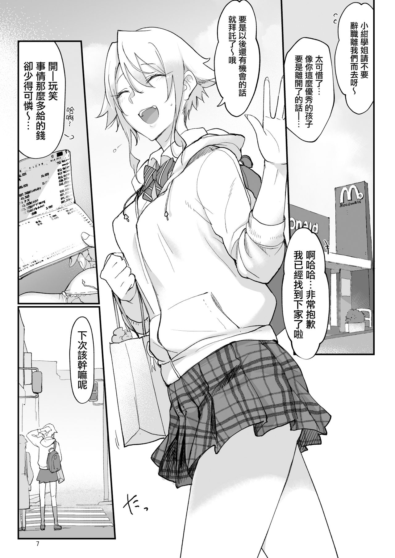 Mesu Dachi Four Itome no Deka Onna Senpai page 7 full