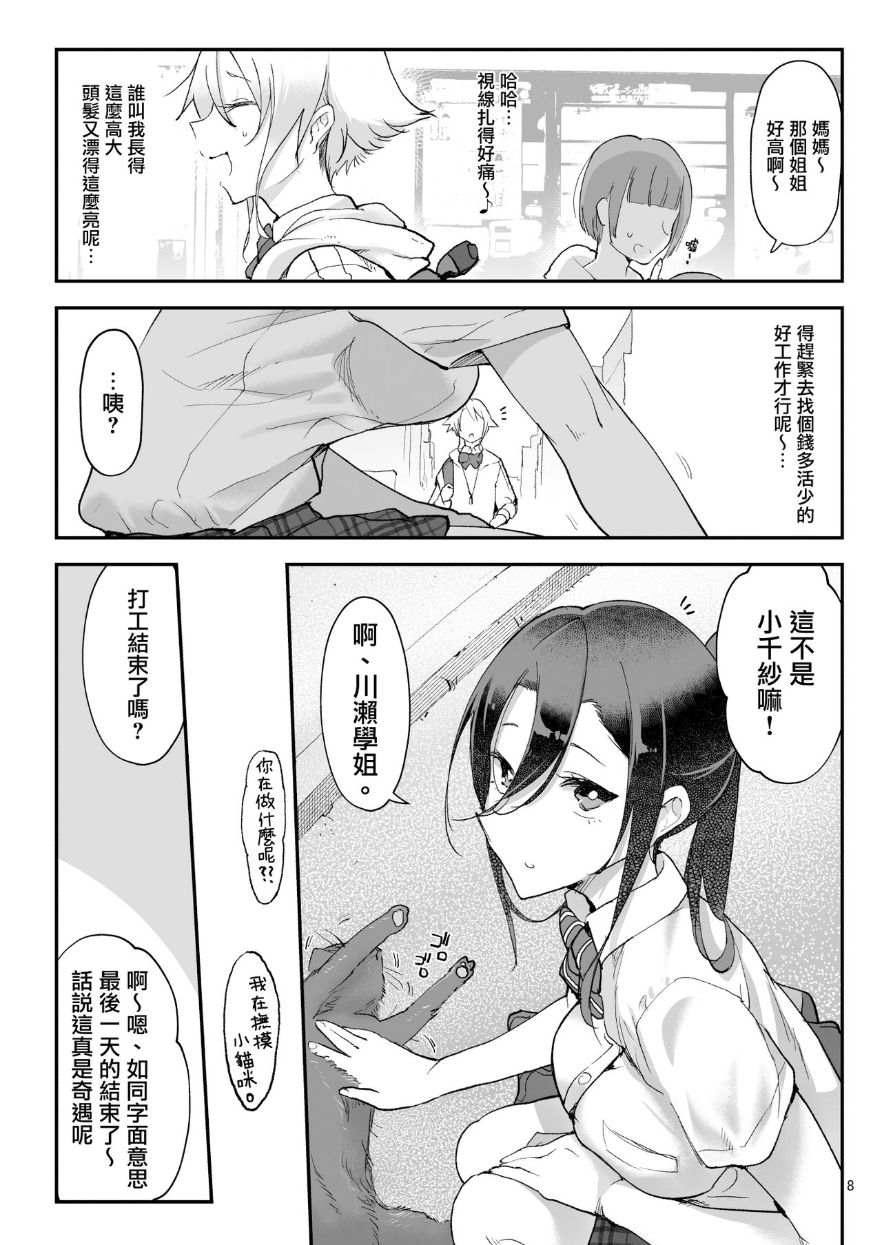 Mesu Dachi Four Itome no Deka Onna Senpai page 8 full