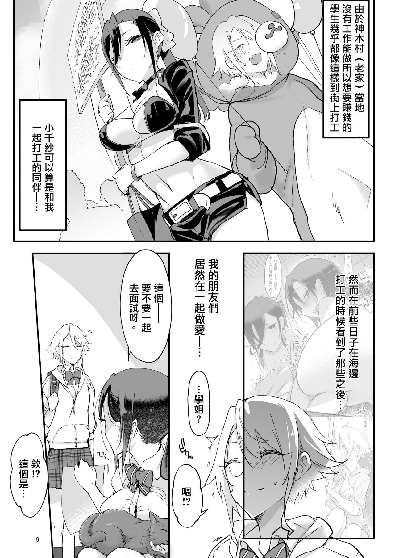 Mesu Dachi Four Itome no Deka Onna Senpai page 9 full