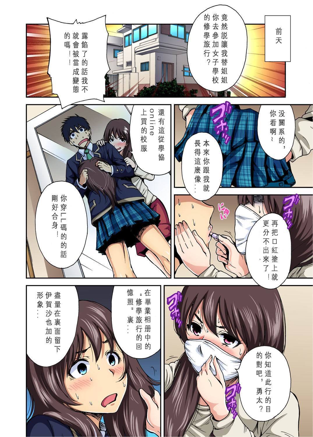 Oretoku Shuugakuryokou ~Otoko wa Jyosou shita Ore dake!! Ch. 1 page 4 full