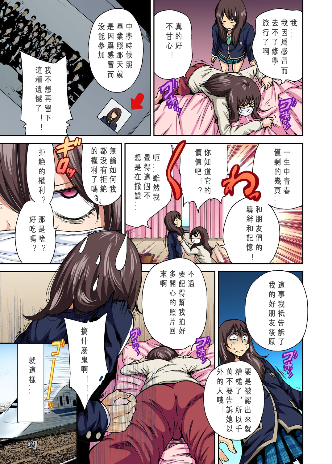 Oretoku Shuugakuryokou ~Otoko wa Jyosou shita Ore dake!! Ch. 1 page 5 full