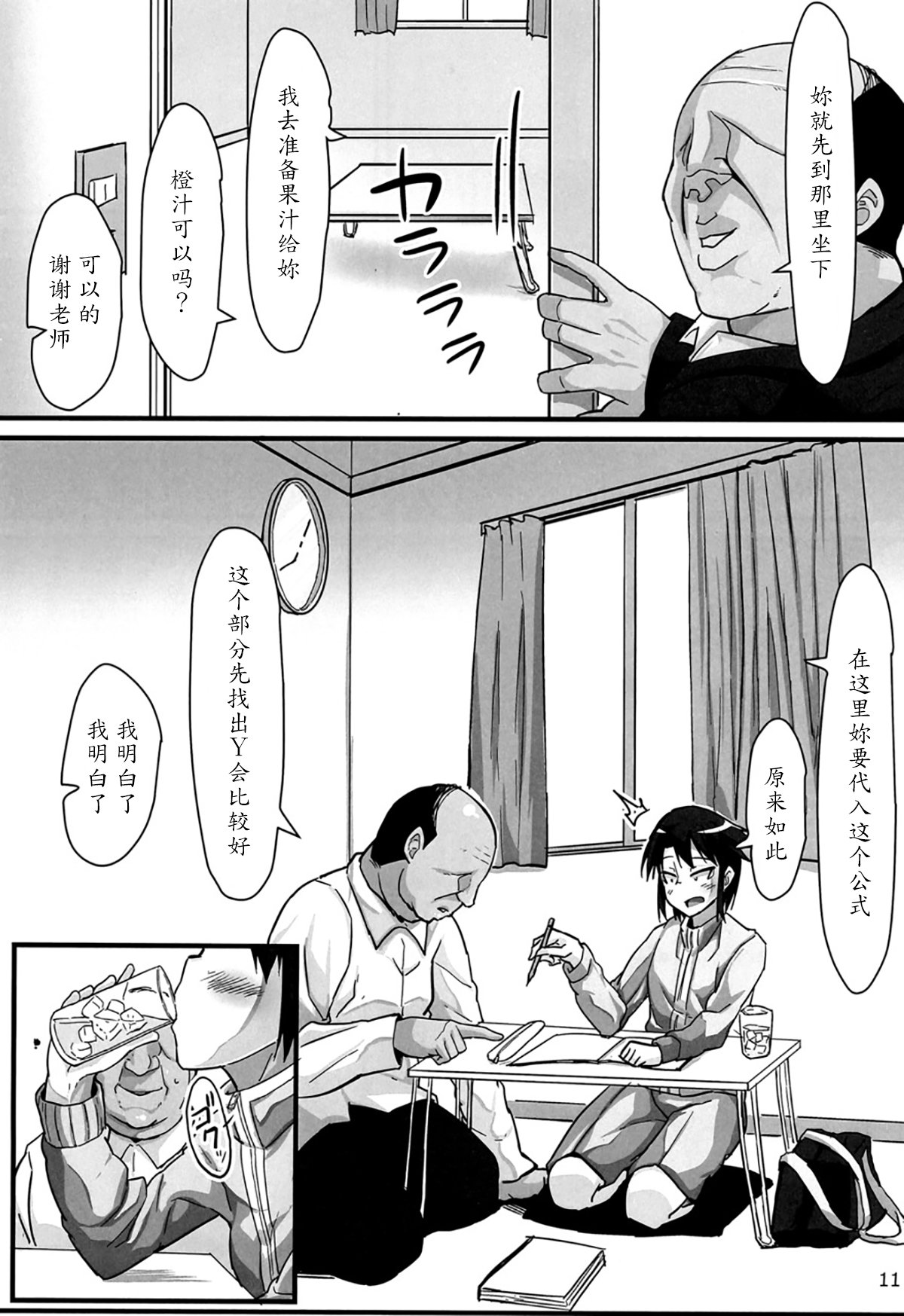 Basuke Shoujo to Sukebe na Hoshuu page 10 full