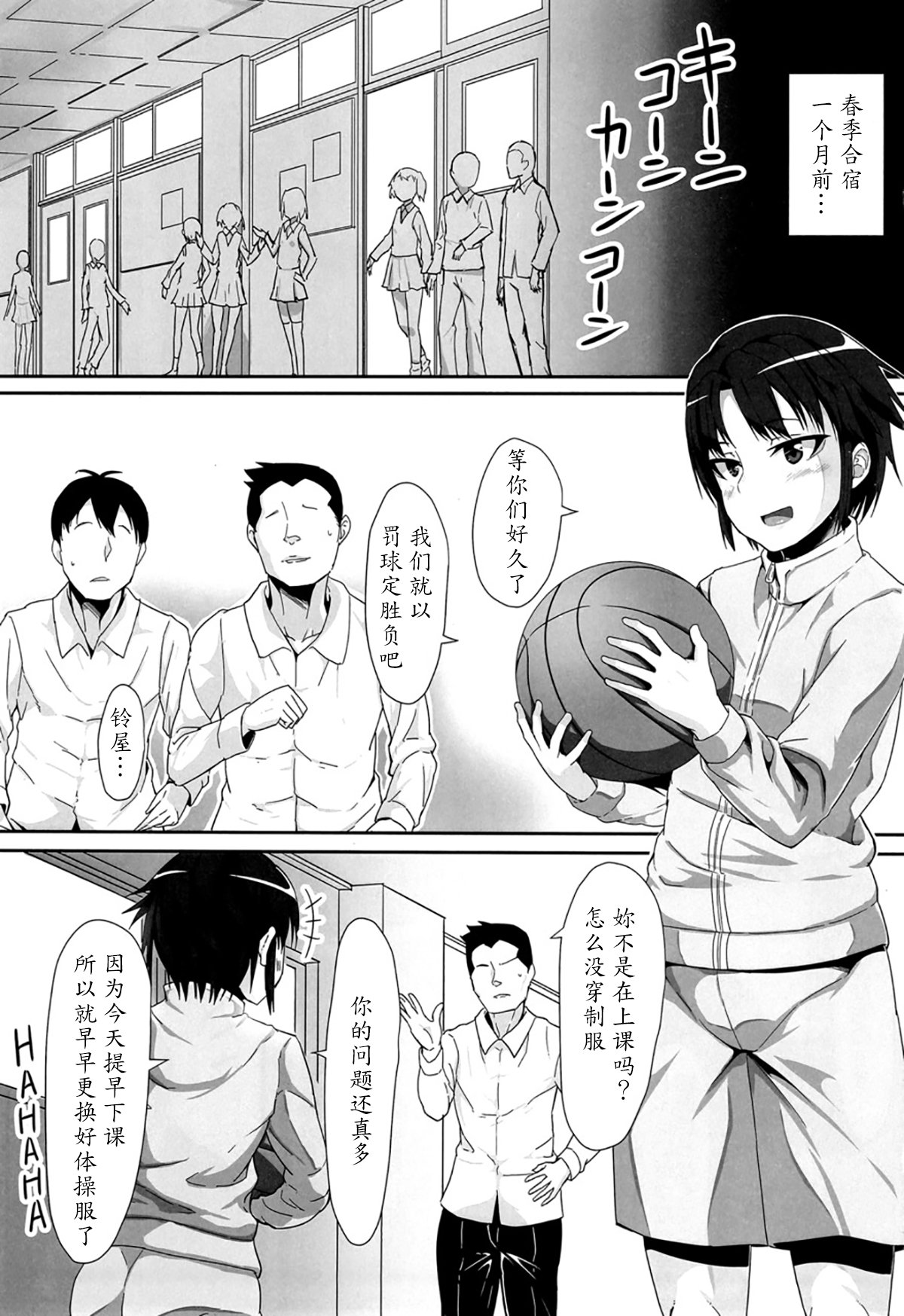 Basuke Shoujo to Sukebe na Hoshuu page 2 full