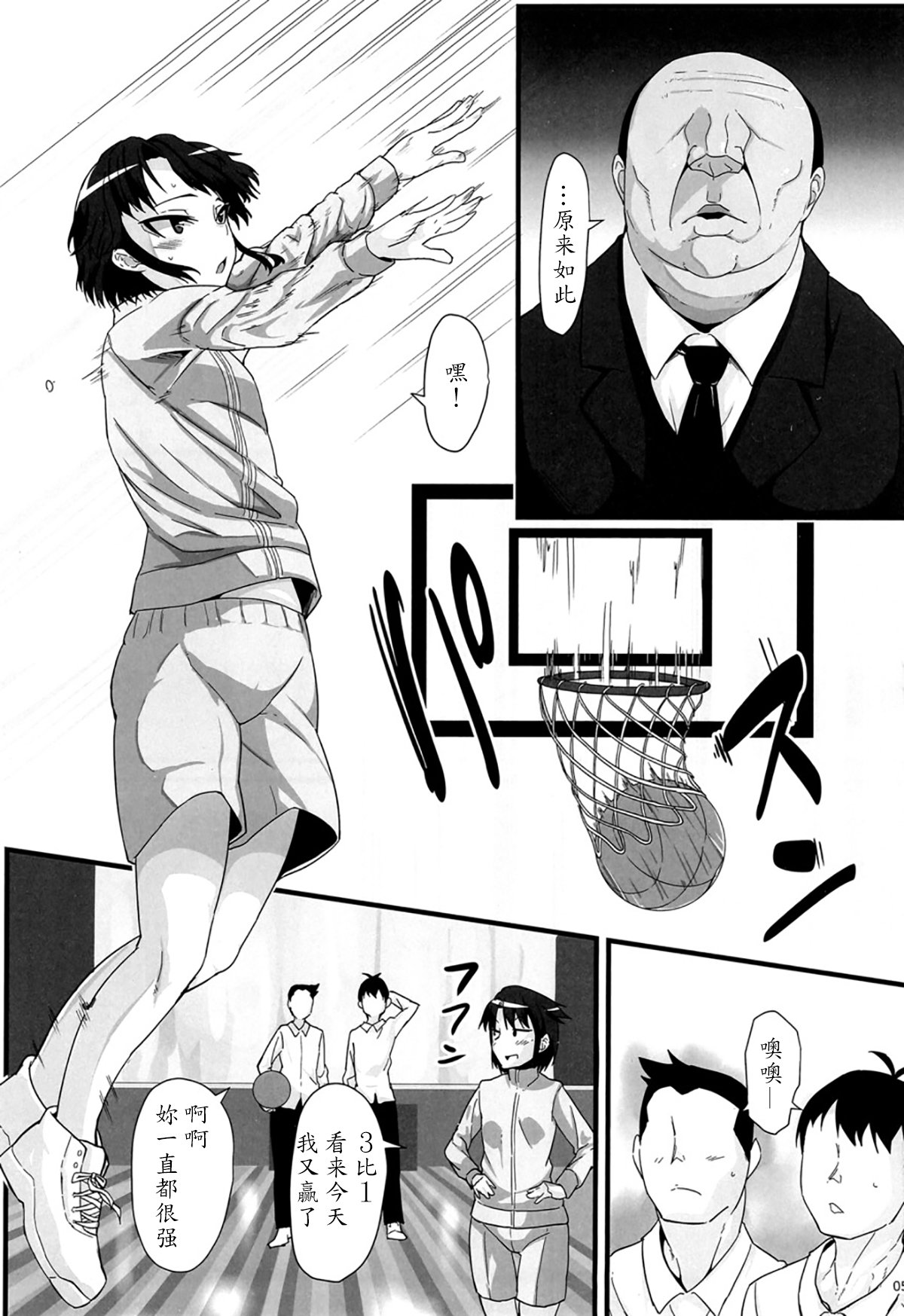 Basuke Shoujo to Sukebe na Hoshuu page 4 full