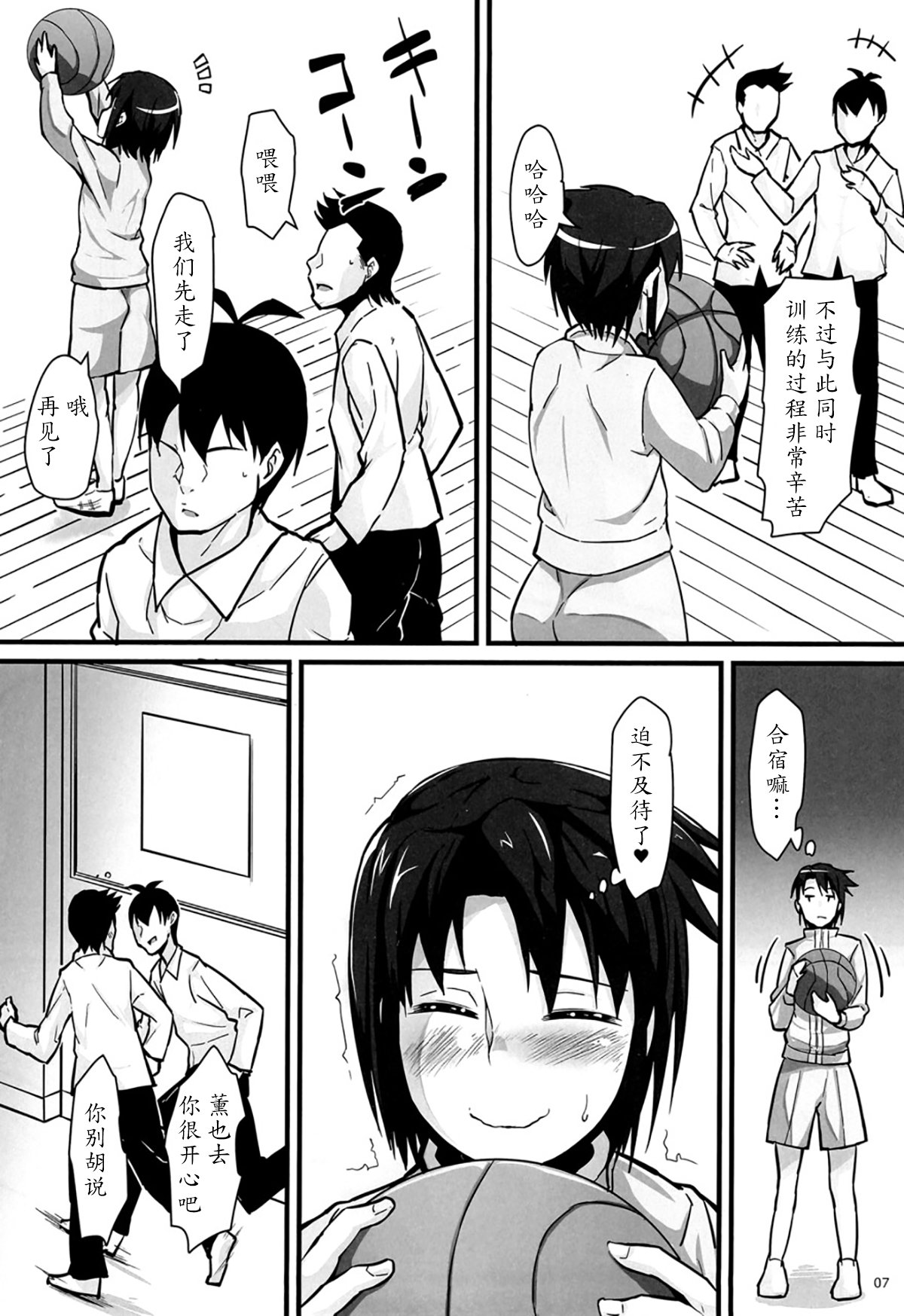 Basuke Shoujo to Sukebe na Hoshuu page 6 full