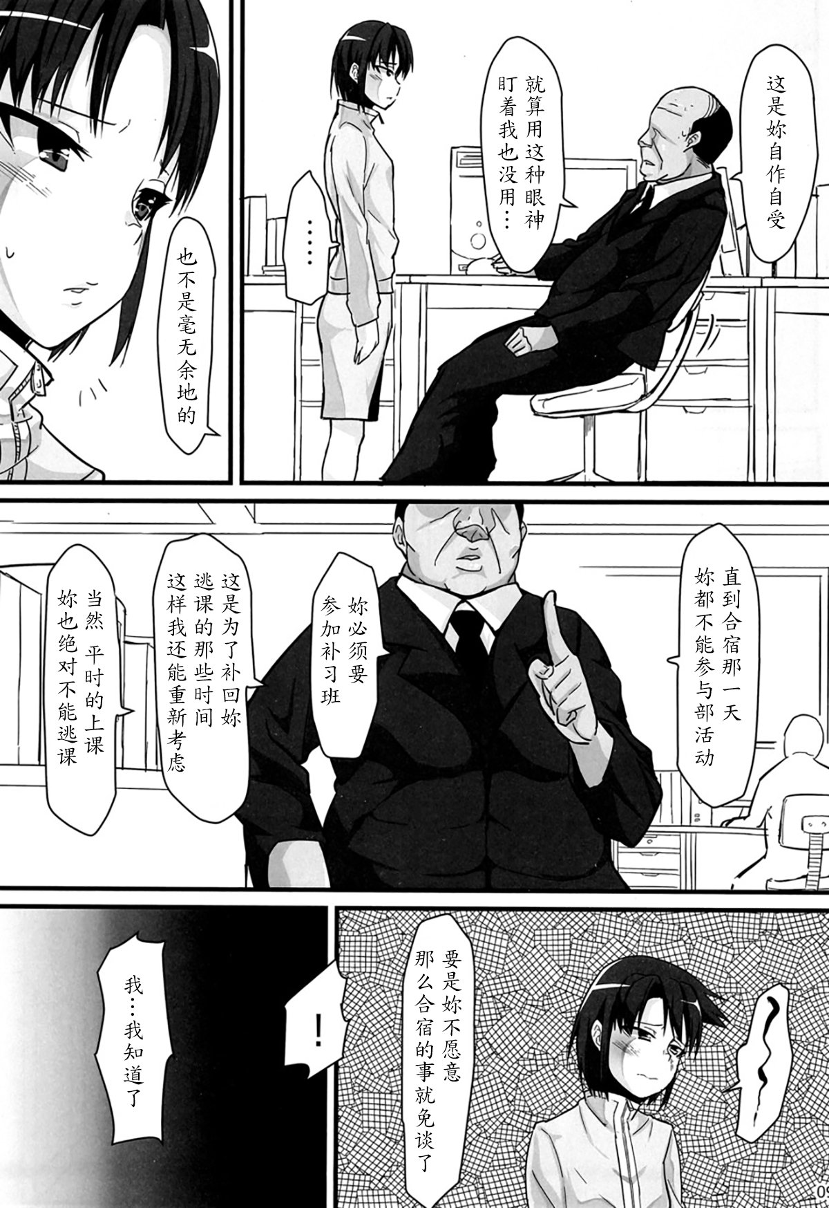 Basuke Shoujo to Sukebe na Hoshuu page 8 full