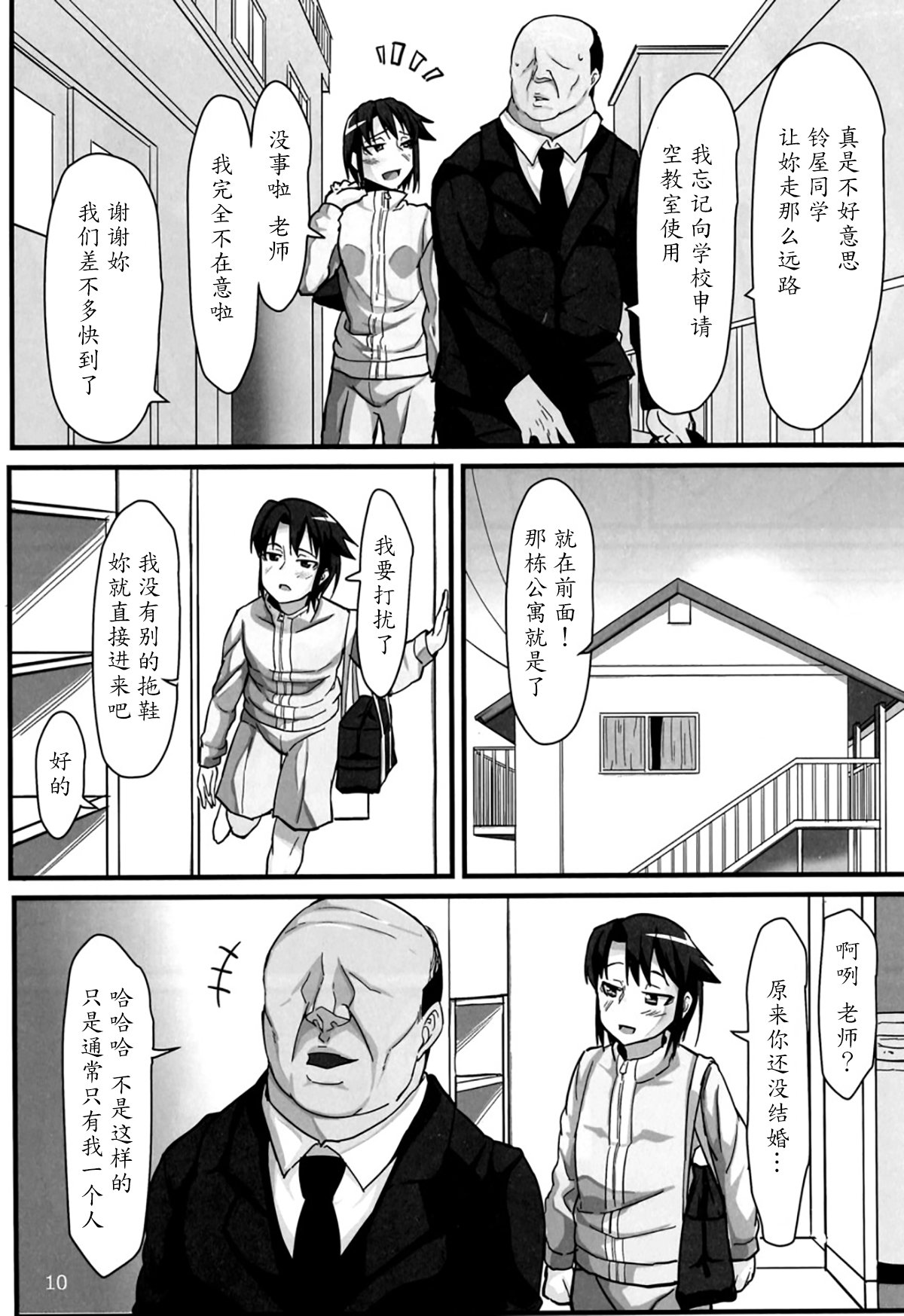 Basuke Shoujo to Sukebe na Hoshuu page 9 full