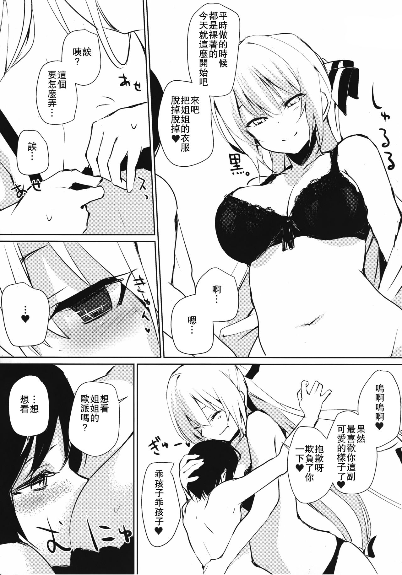 Mokou Onee-chan to Shota ga Ecchi Suru Hon 4 page 4 full