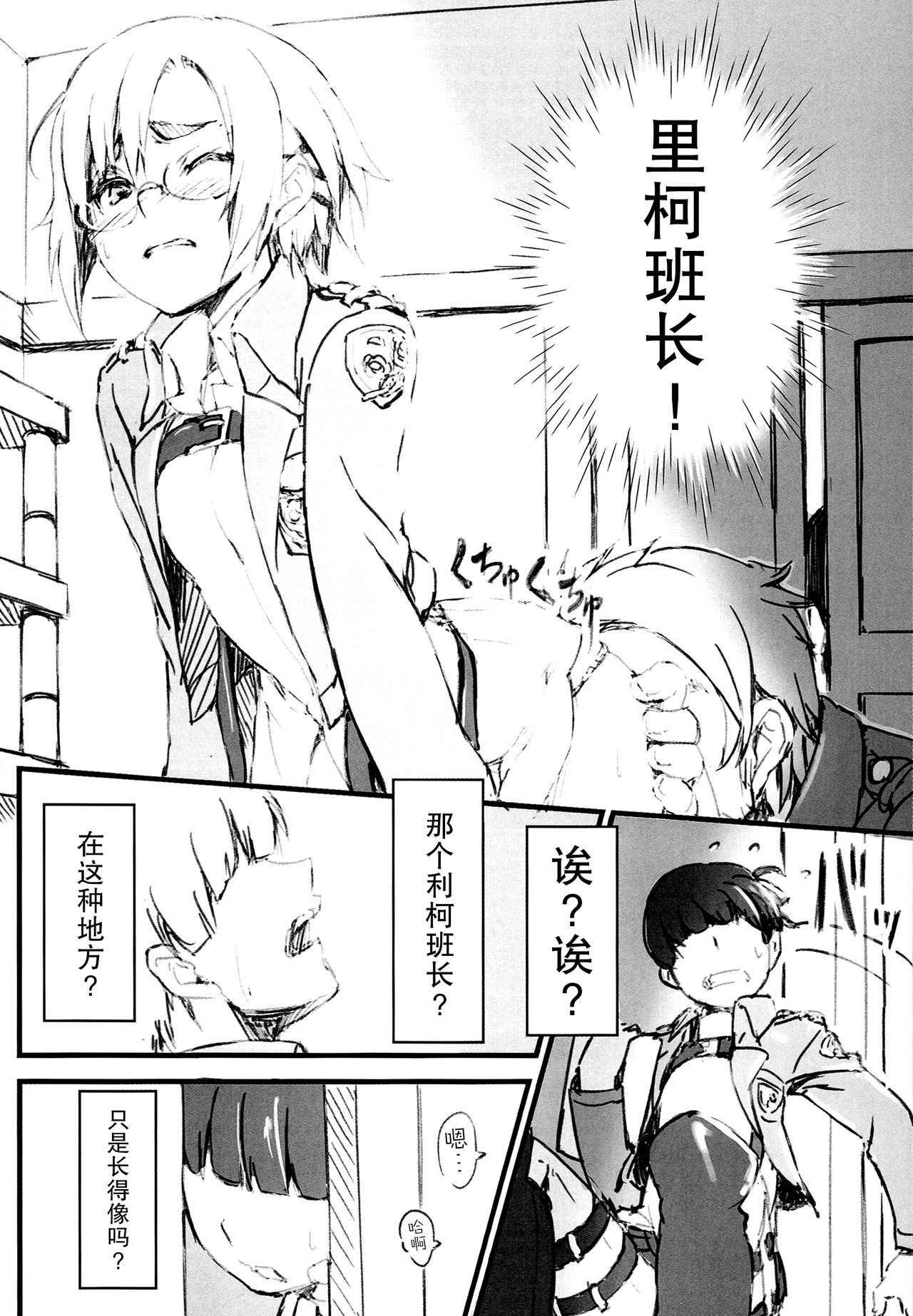 kobo  Riko no Genzai Koukai Fukanou na Jouhou page 4 full