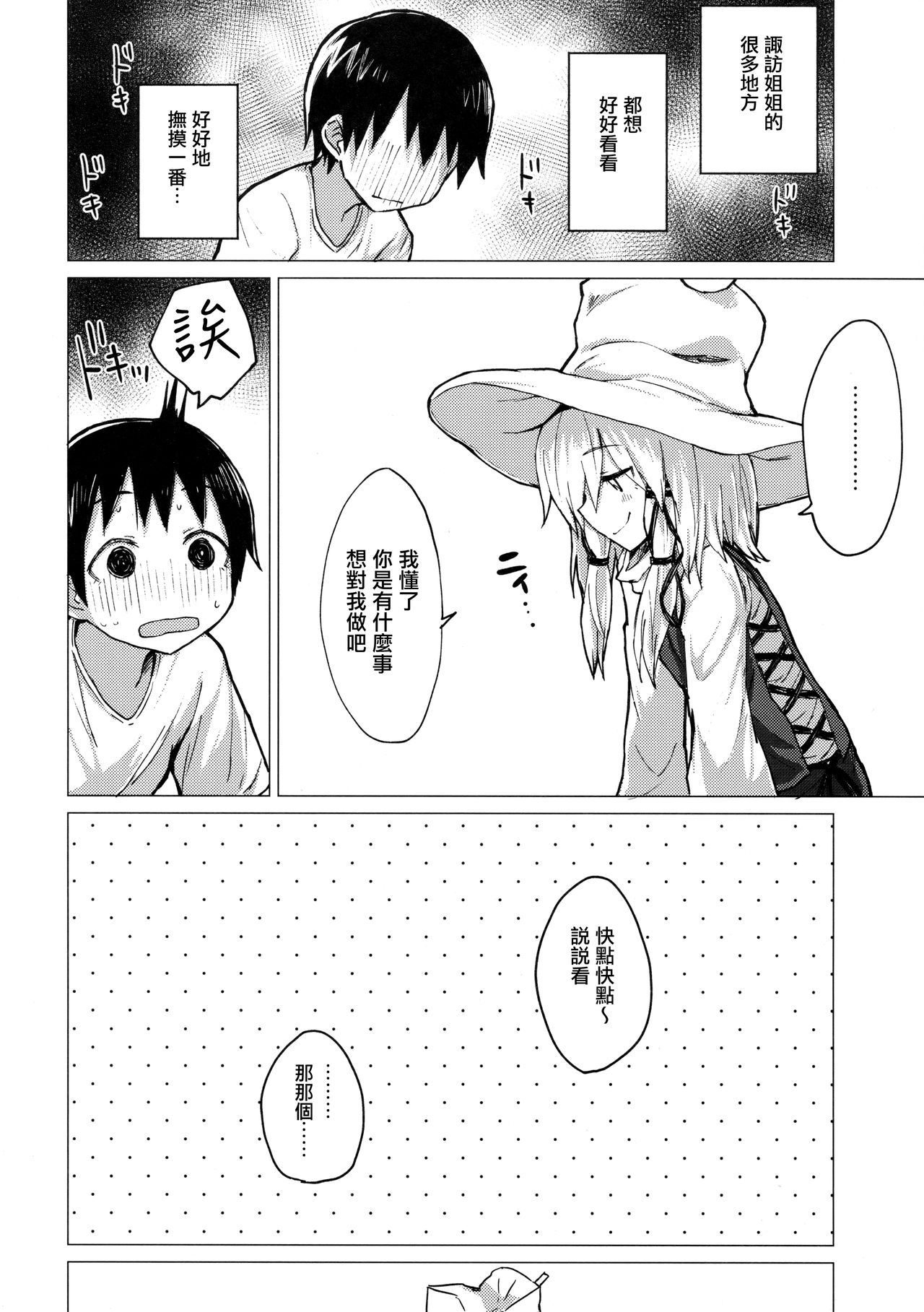 Suwa Nee-chan o Jikkuri Mite Sawaru Hon Suwa Shota Bangaihen 12 | 目不轉睛注視著撫摸著諏訪姐姐的書 すわショタ番外編12 page 5 full