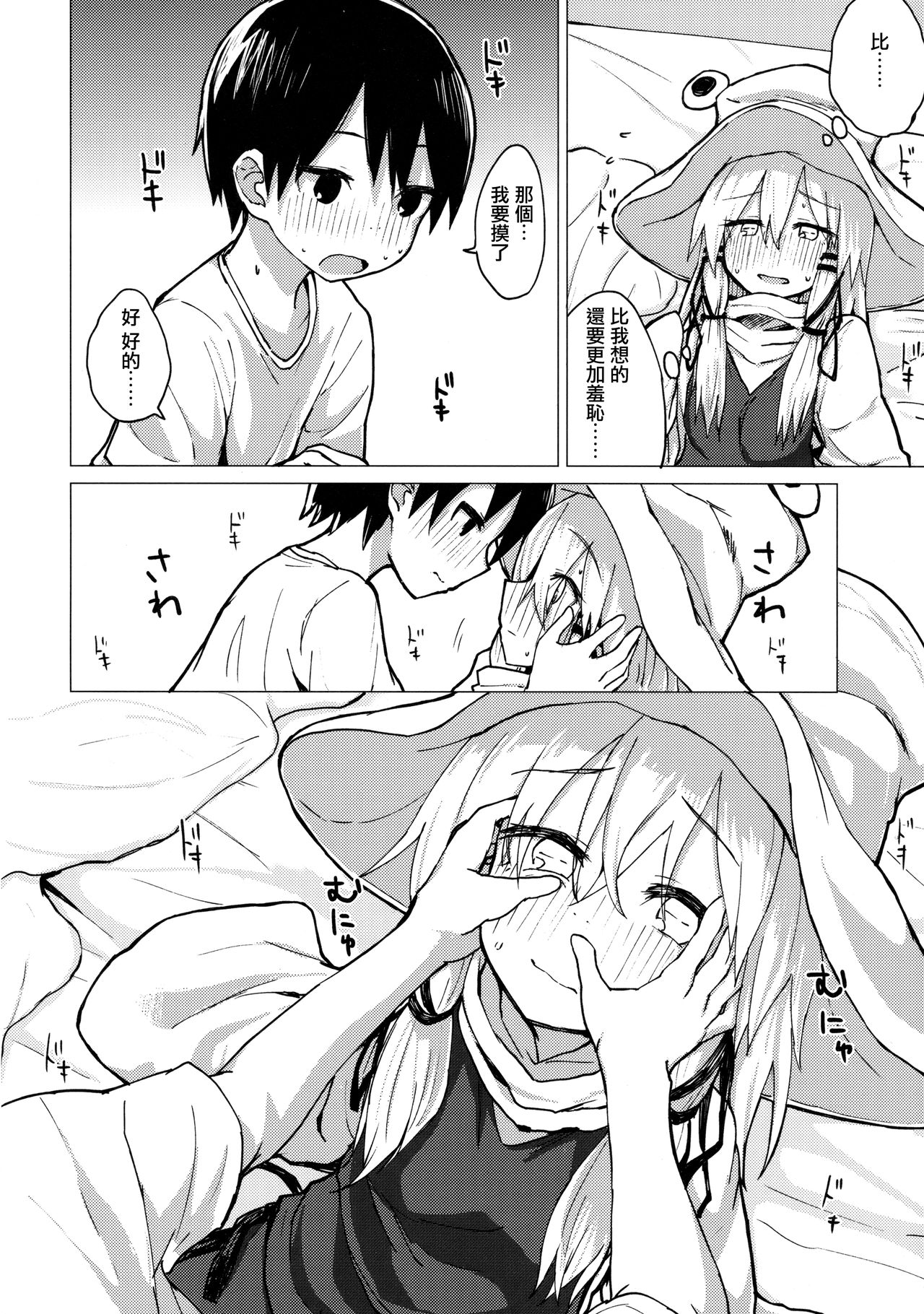 Suwa Nee-chan o Jikkuri Mite Sawaru Hon Suwa Shota Bangaihen 12 | 目不轉睛注視著撫摸著諏訪姐姐的書 すわショタ番外編12 page 9 full