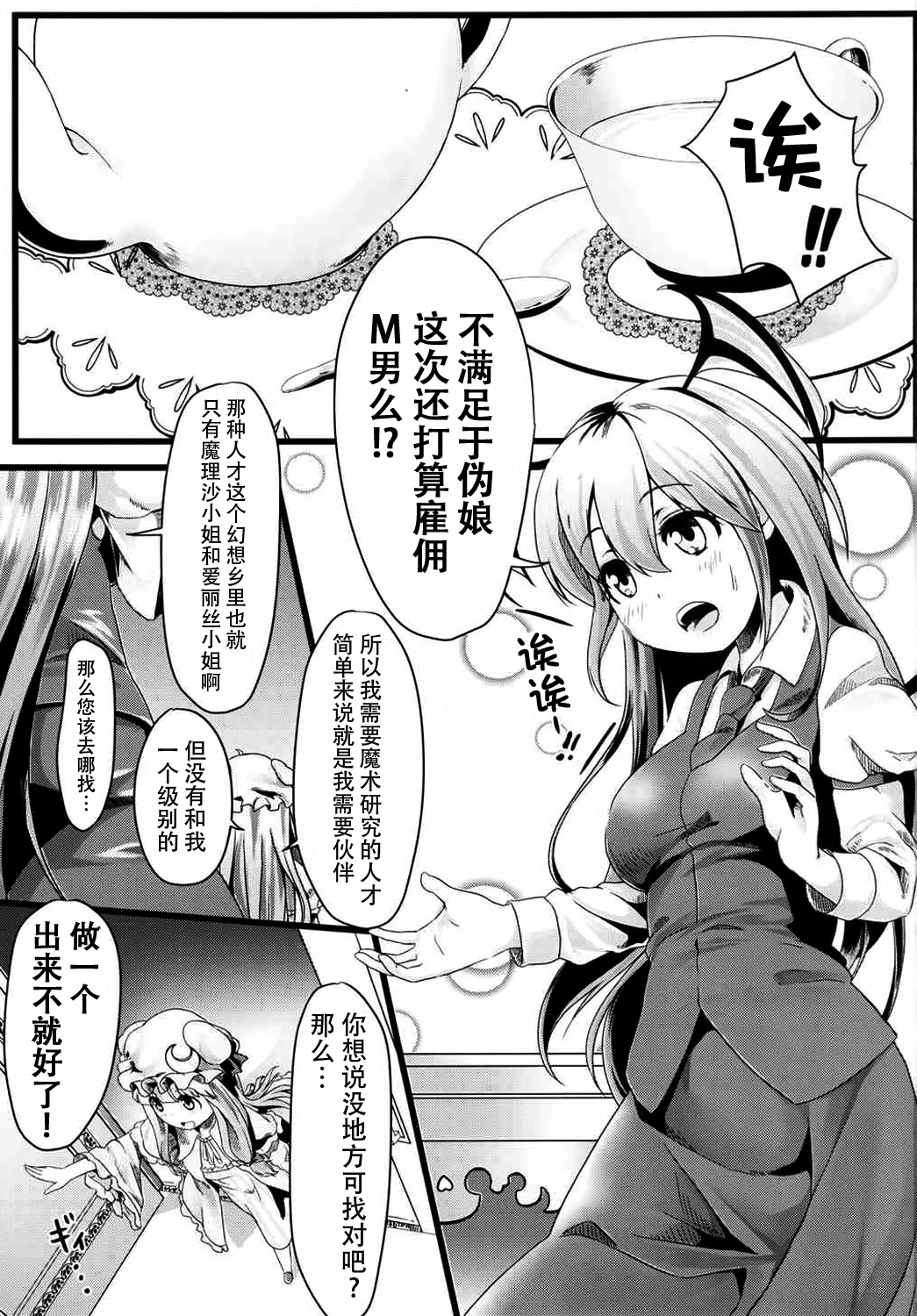 Aphrodisiac Pickled Homunculus page 3 full