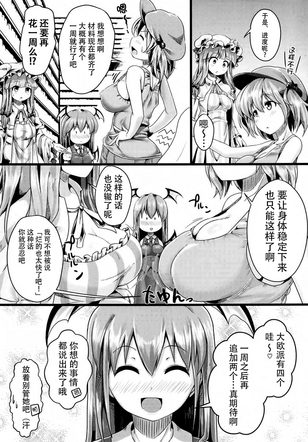 Aphrodisiac Pickled Homunculus page 7 full