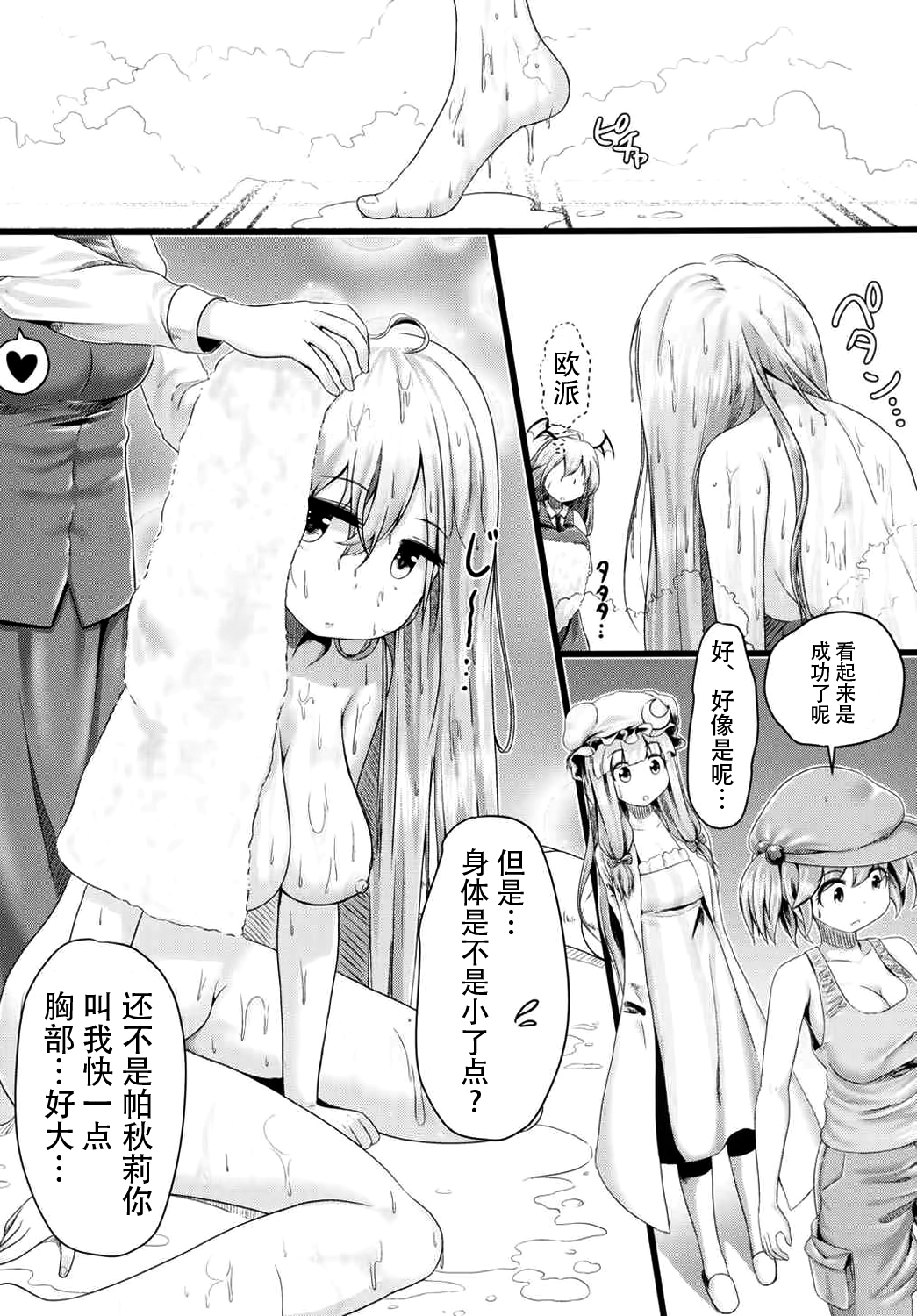 Aphrodisiac Pickled Homunculus page 9 full