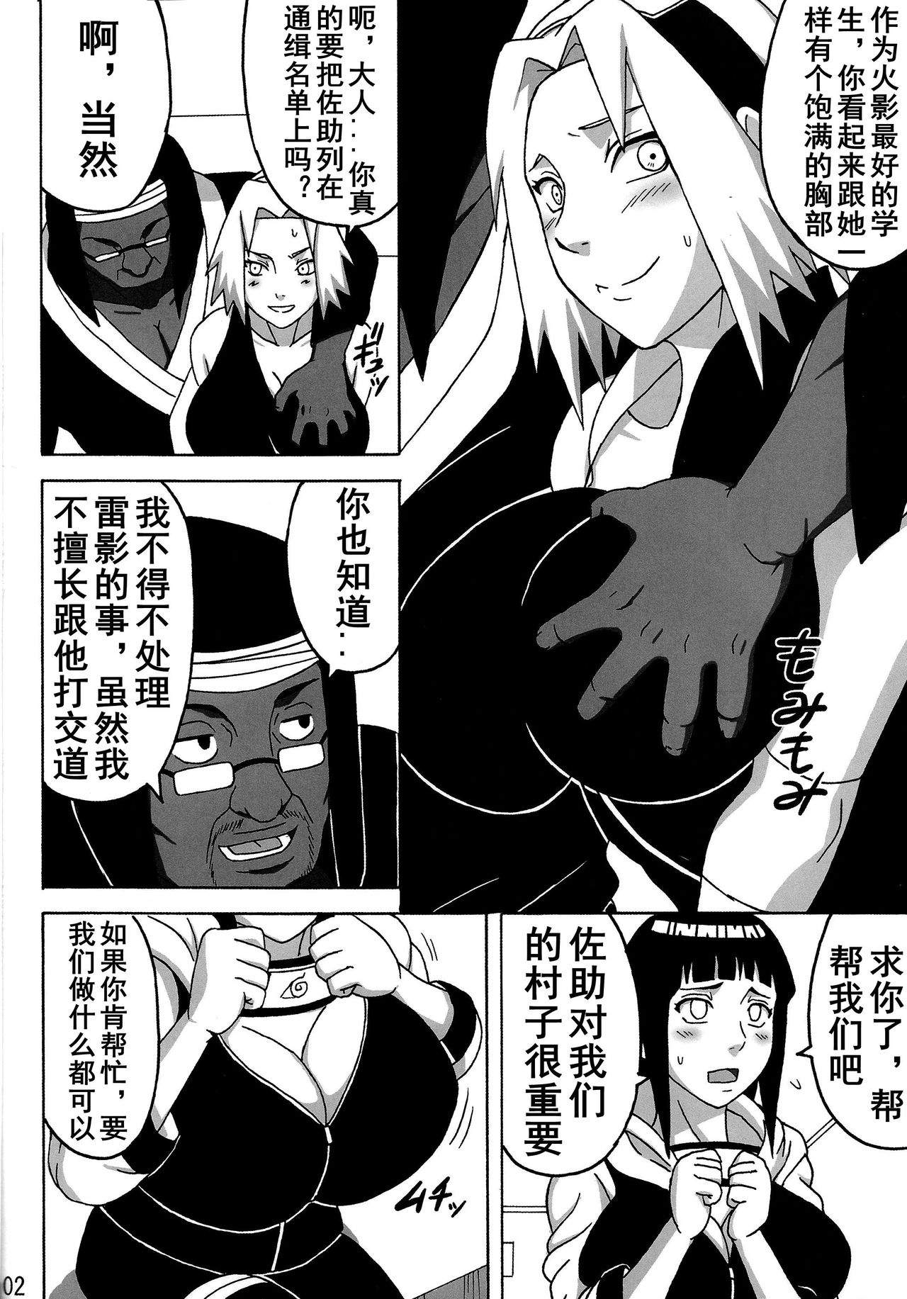 SakuHina page 3 full
