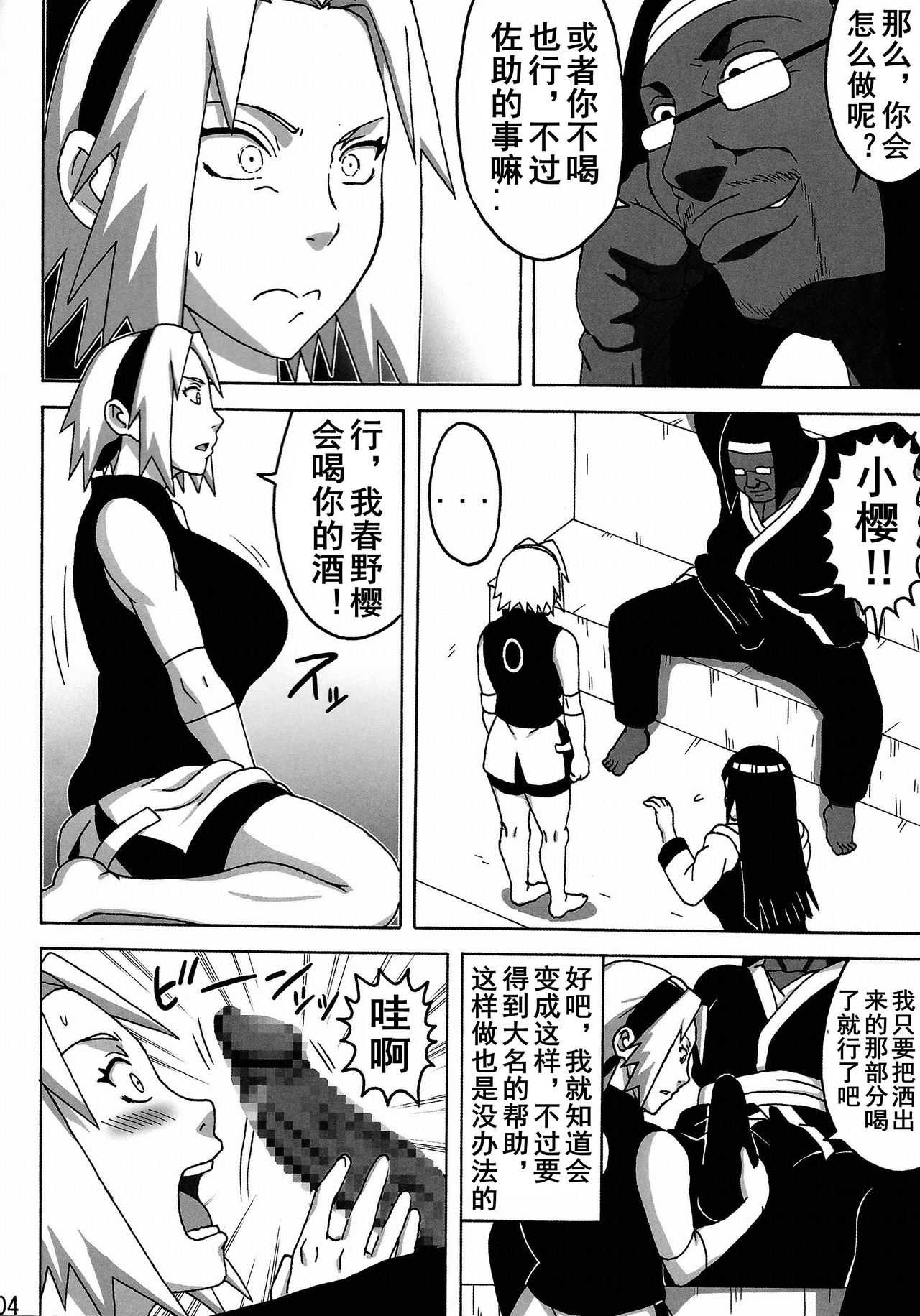 SakuHina page 5 full