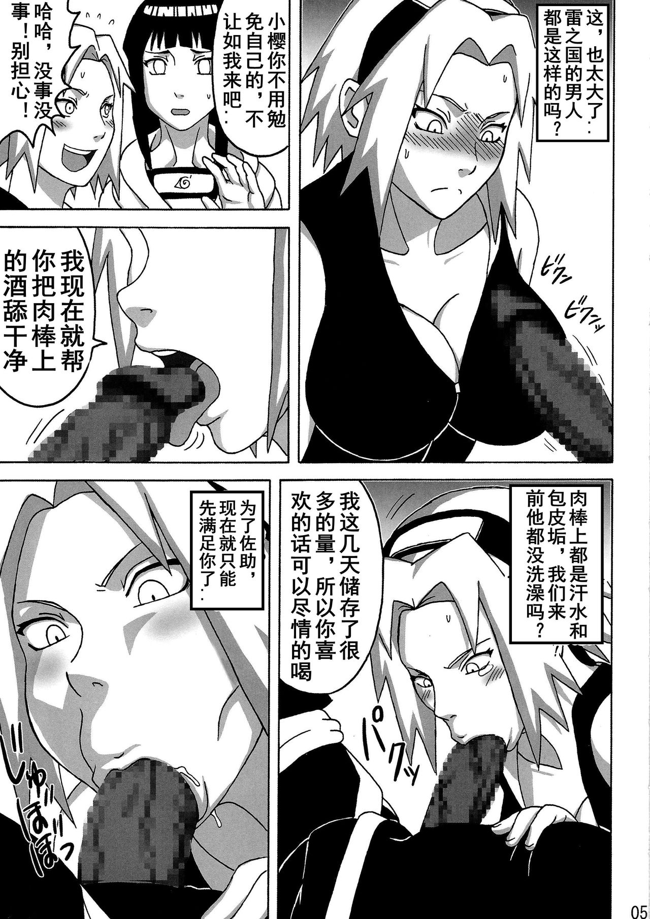 SakuHina page 6 full