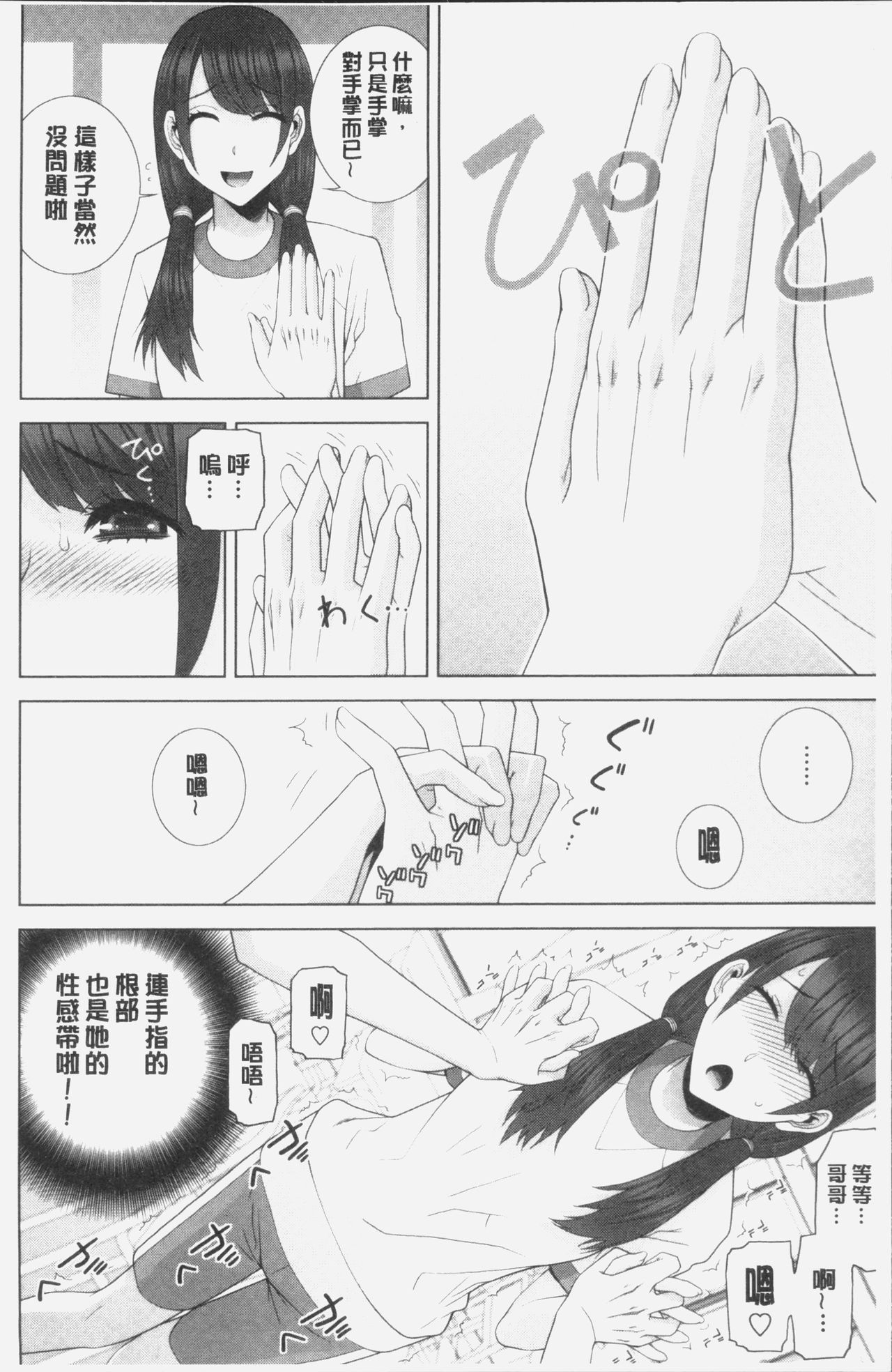 Imouto ni Damedashi page 10 full