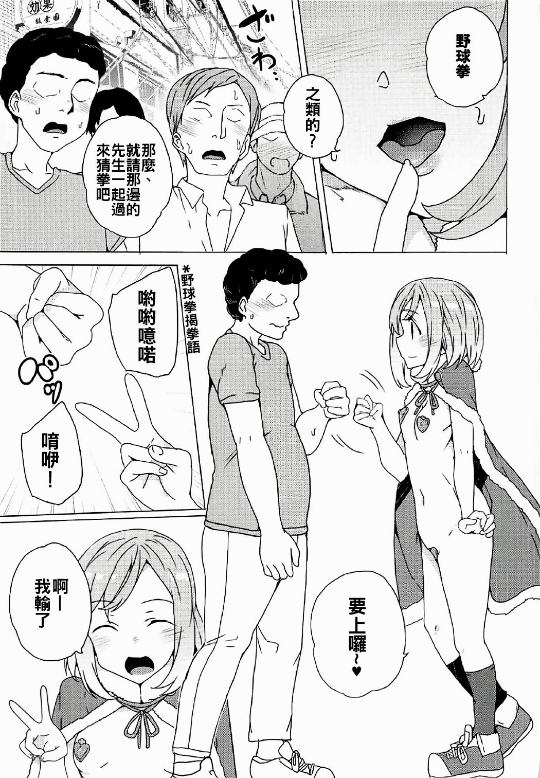 Roshutsu Quest page 10 full