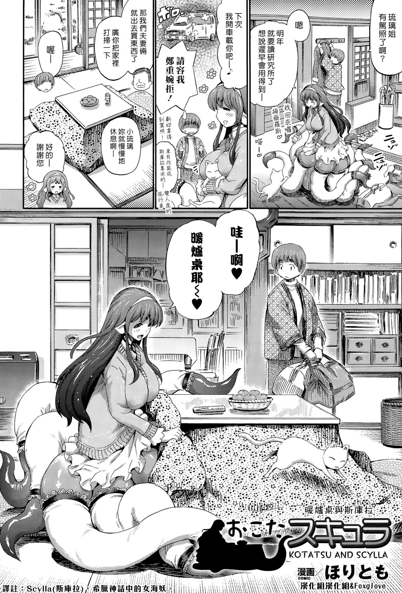 KOTATSU AND SCYLLA page 2 full