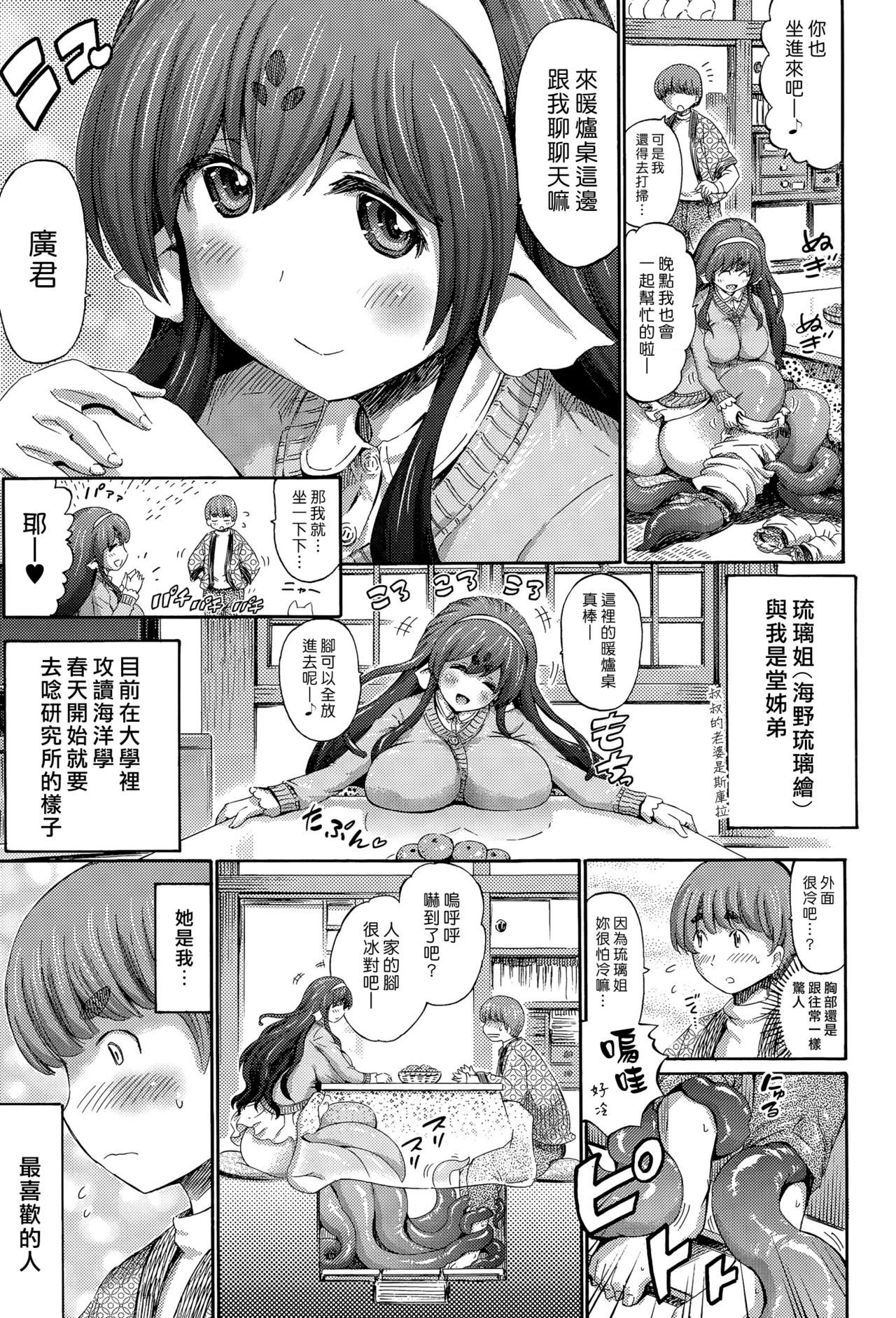 KOTATSU AND SCYLLA page 3 full