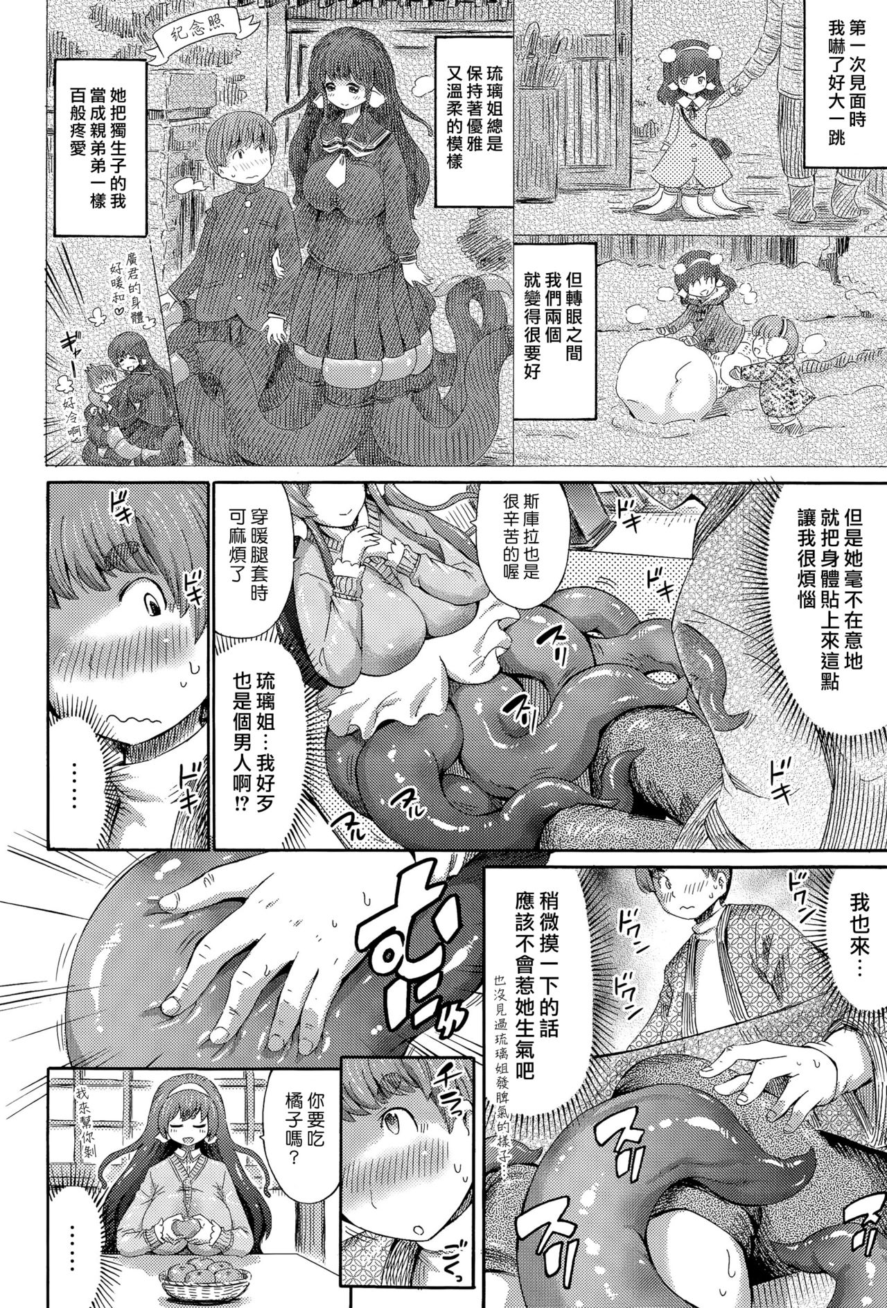 KOTATSU AND SCYLLA page 4 full