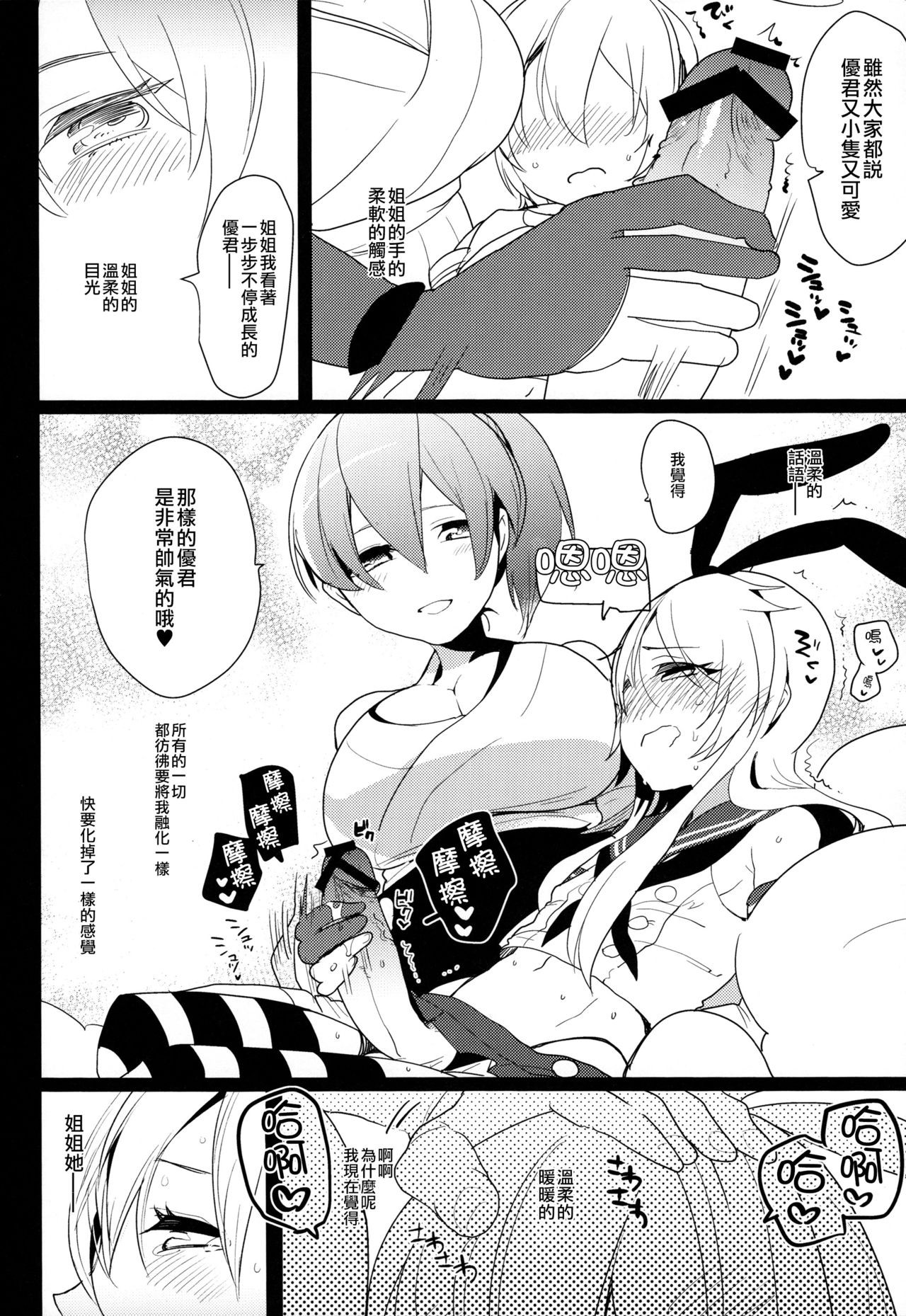 Josou Shounen case 01. "Shimakaze-kun to Onee-chan" page 10 full