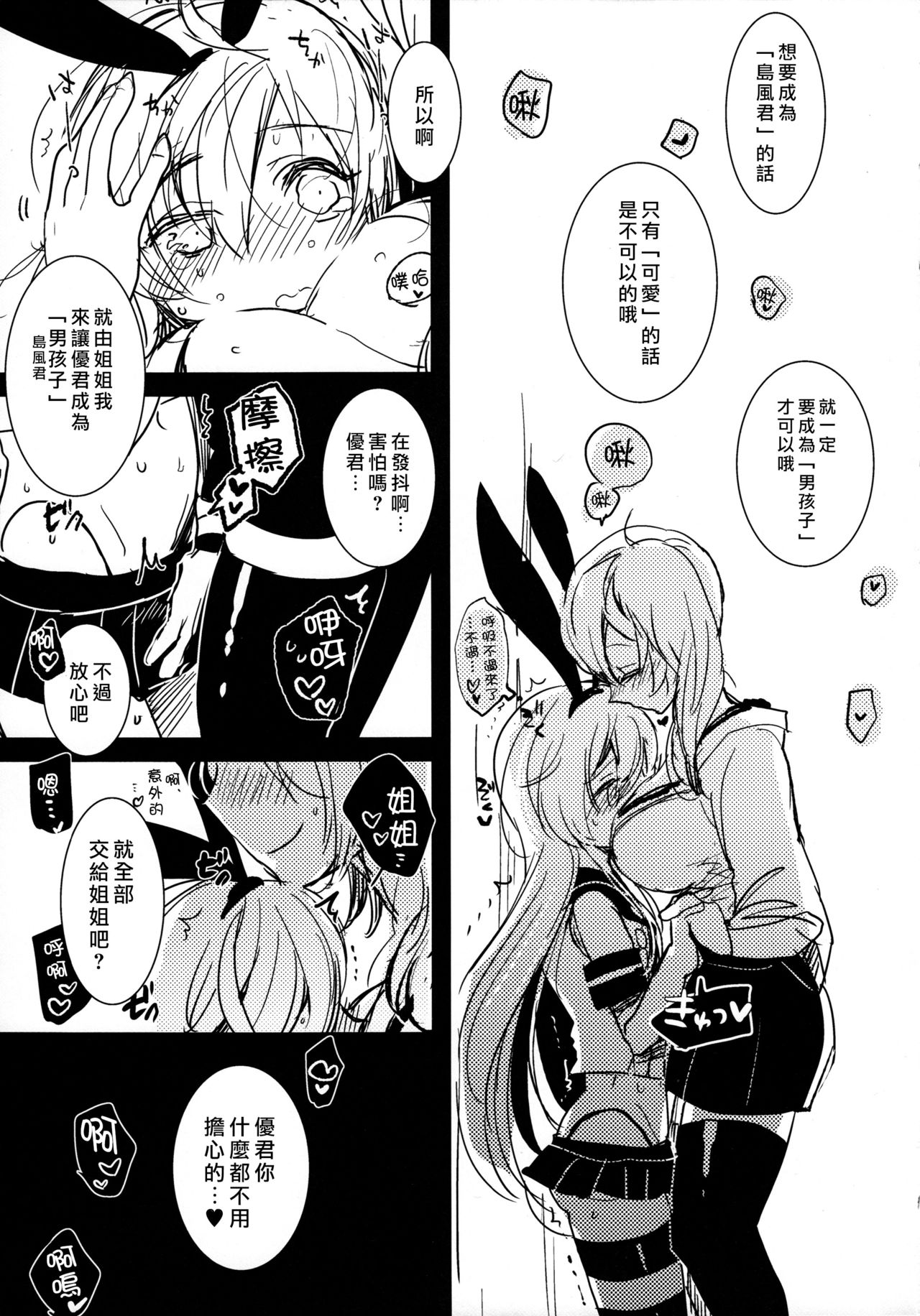 Josou Shounen case 01. "Shimakaze-kun to Onee-chan" page 7 full